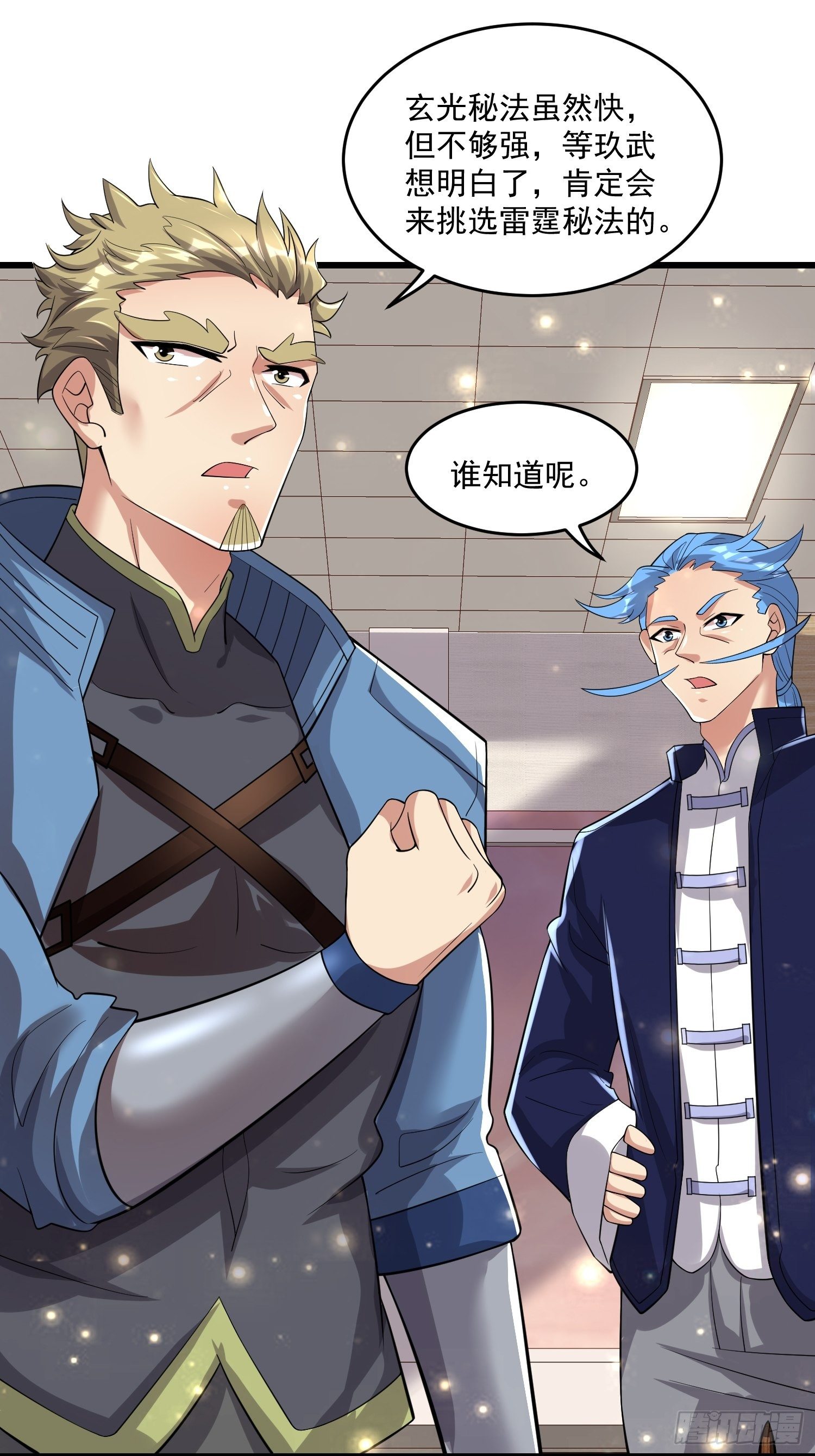 《最强氪金》38 玄光秘法 第44页