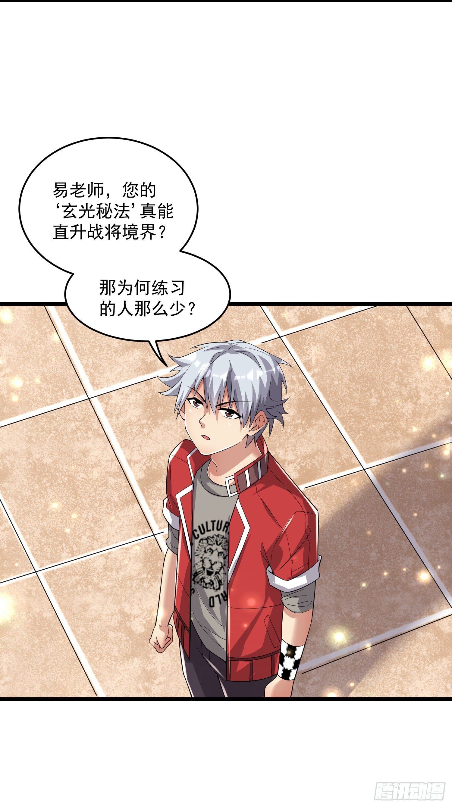 《最强氪金》38 玄光秘法 第45页