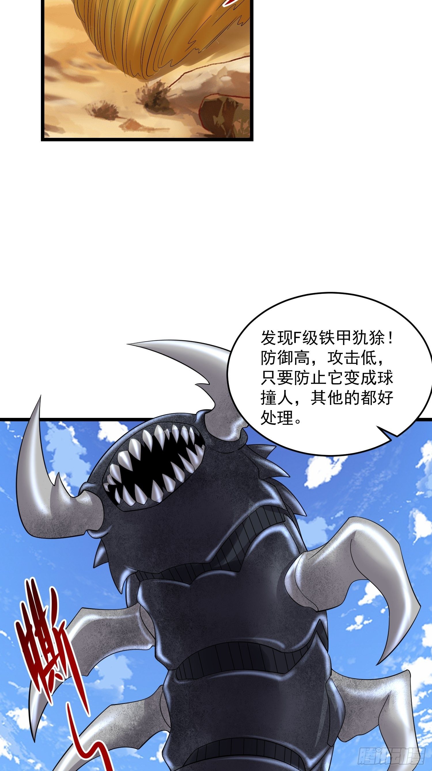 《最强氪金》38 玄光秘法 第9页