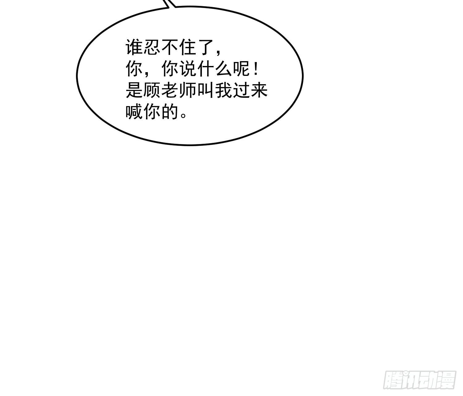 《最强氪金》37 顾家的底蕴 第15页