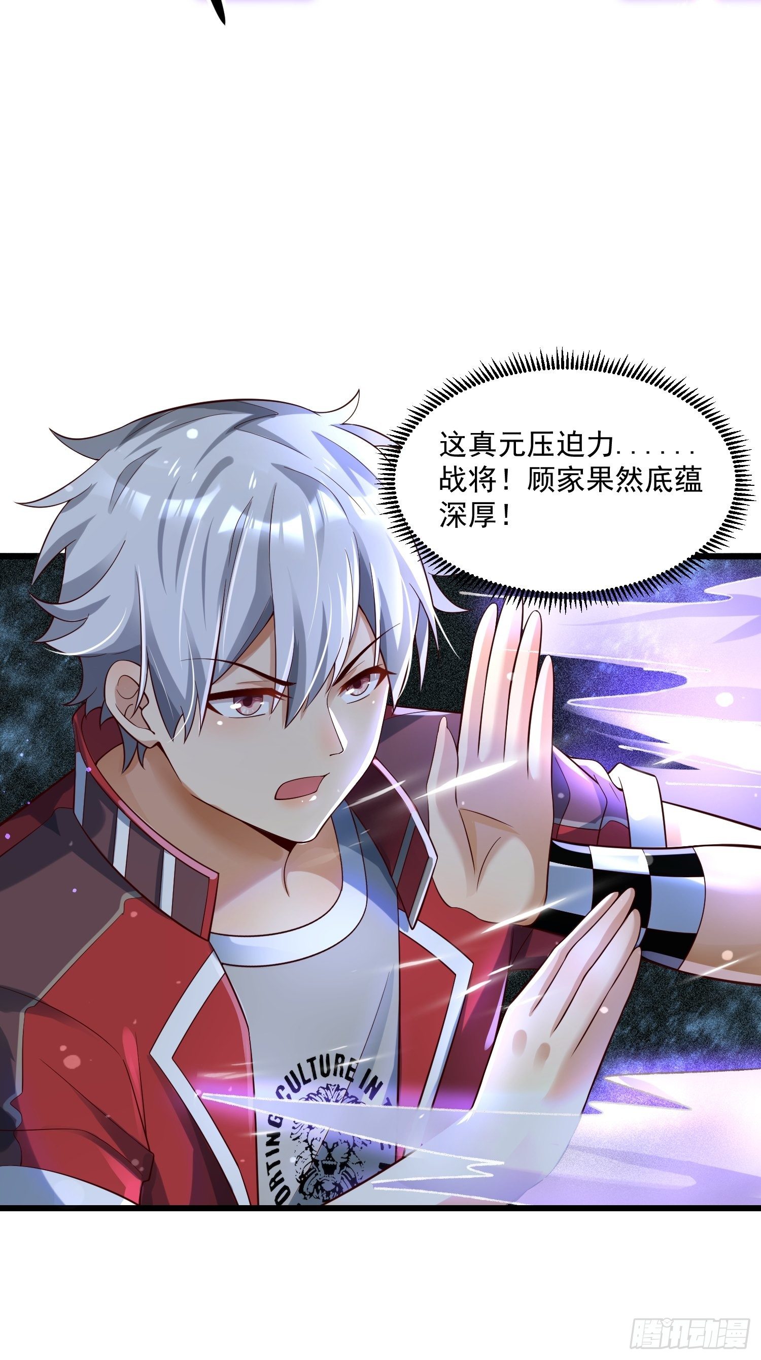 《最强氪金》37 顾家的底蕴 第22页