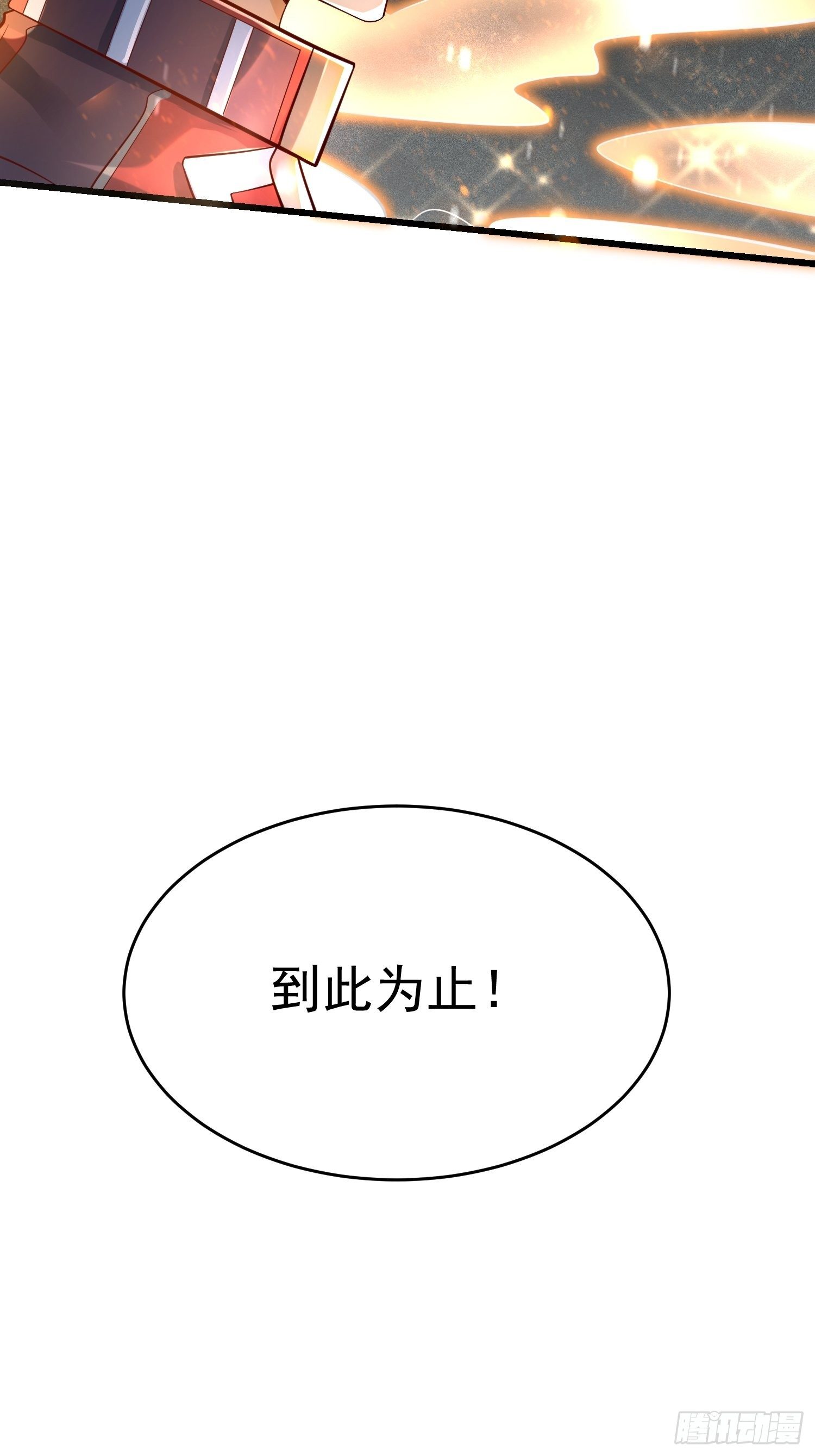 《最强氪金》37 顾家的底蕴 第34页
