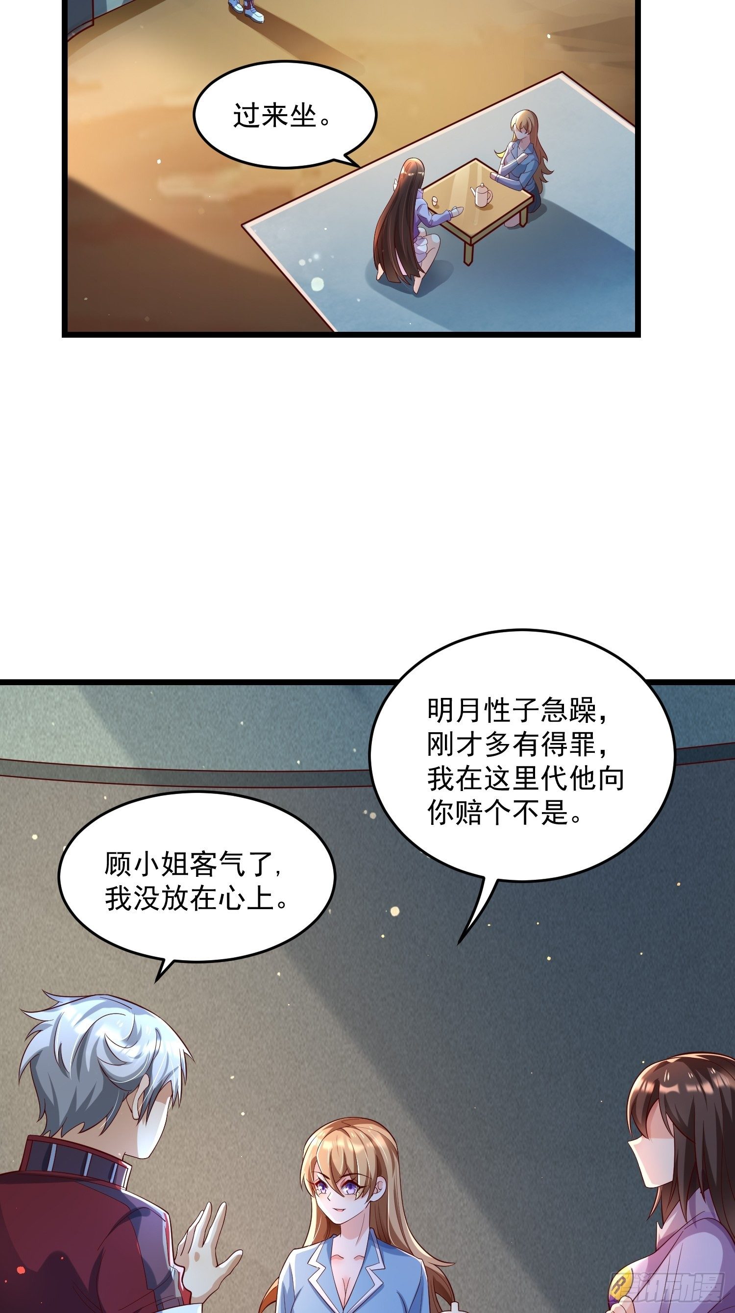 《最强氪金》37 顾家的底蕴 第38页