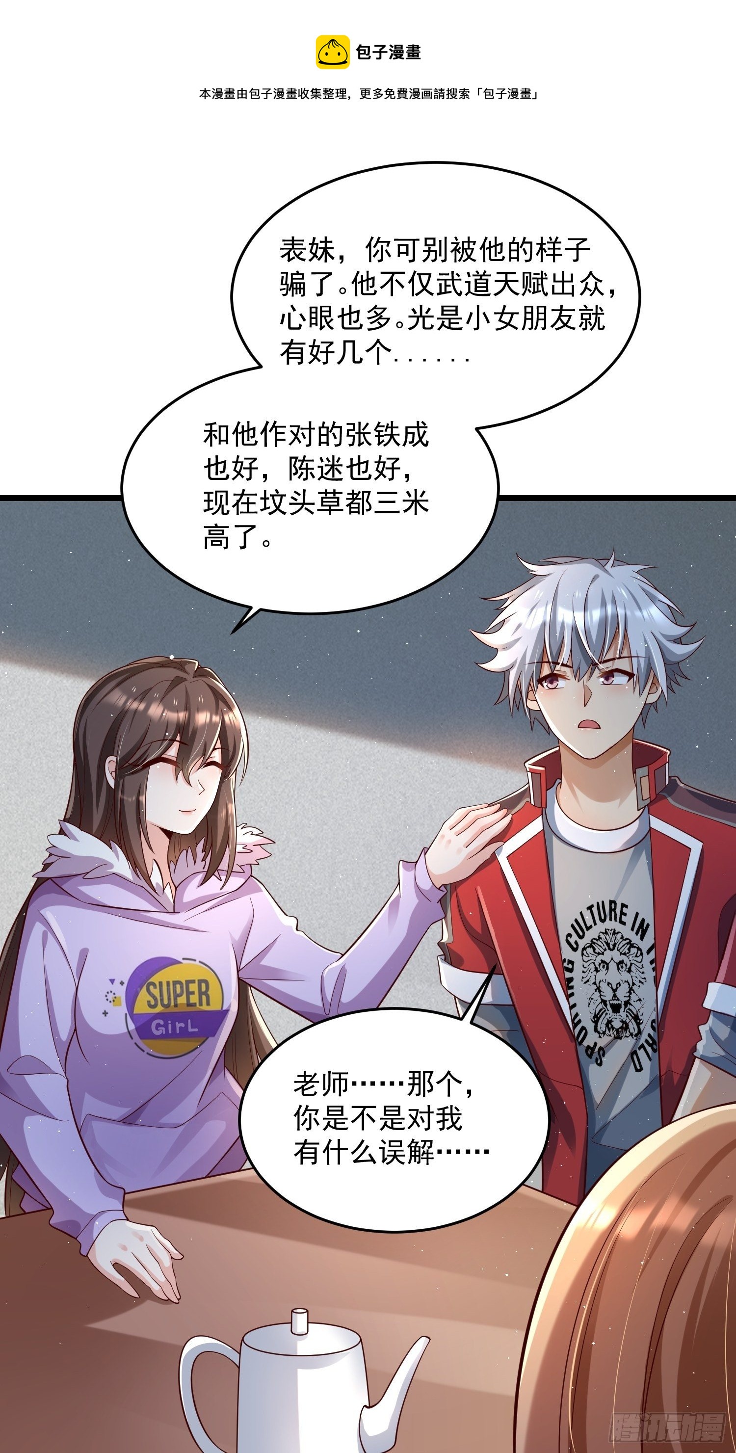 《最强氪金》37 顾家的底蕴 第41页
