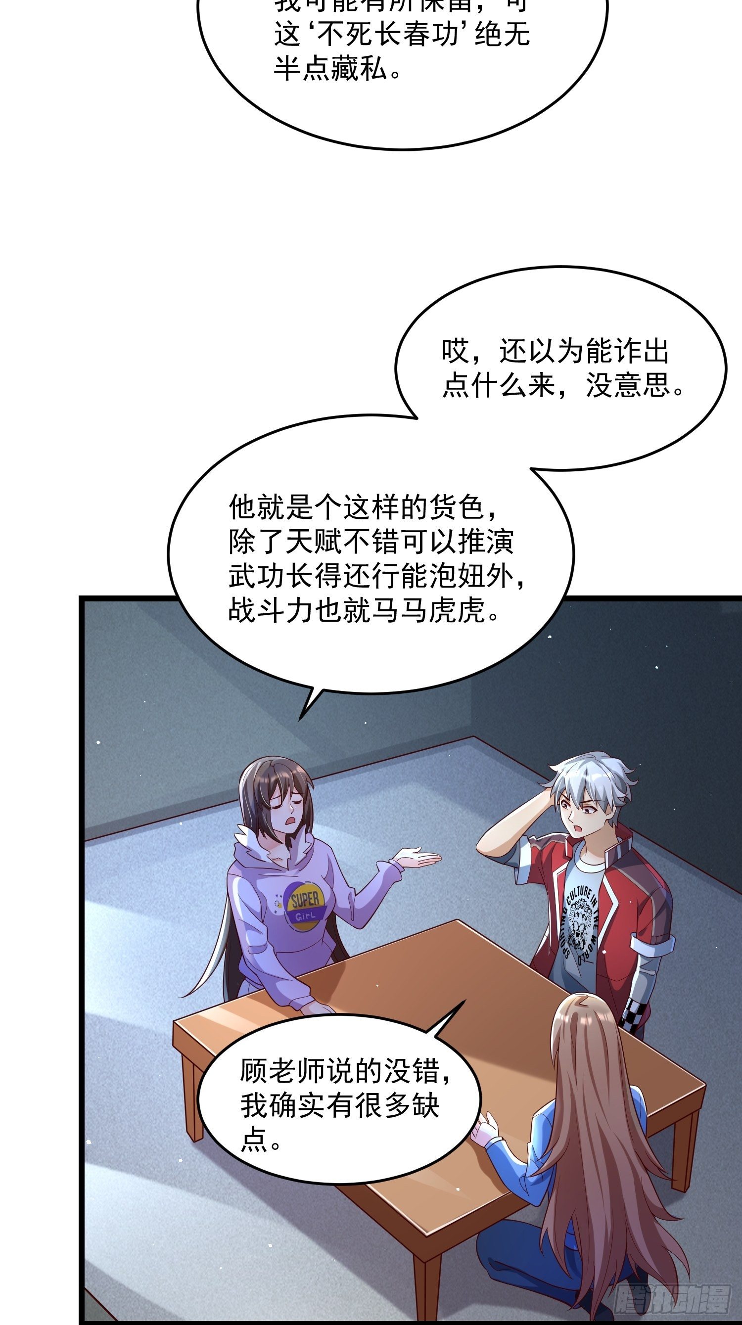 《最强氪金》37 顾家的底蕴 第43页
