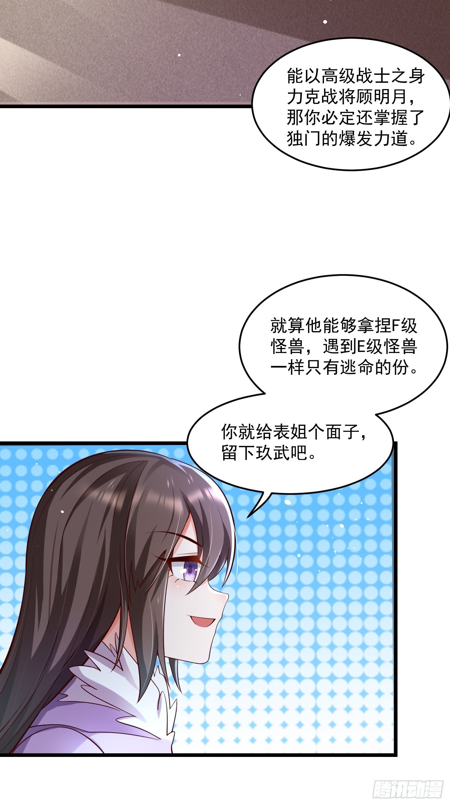 《最强氪金》37 顾家的底蕴 第46页