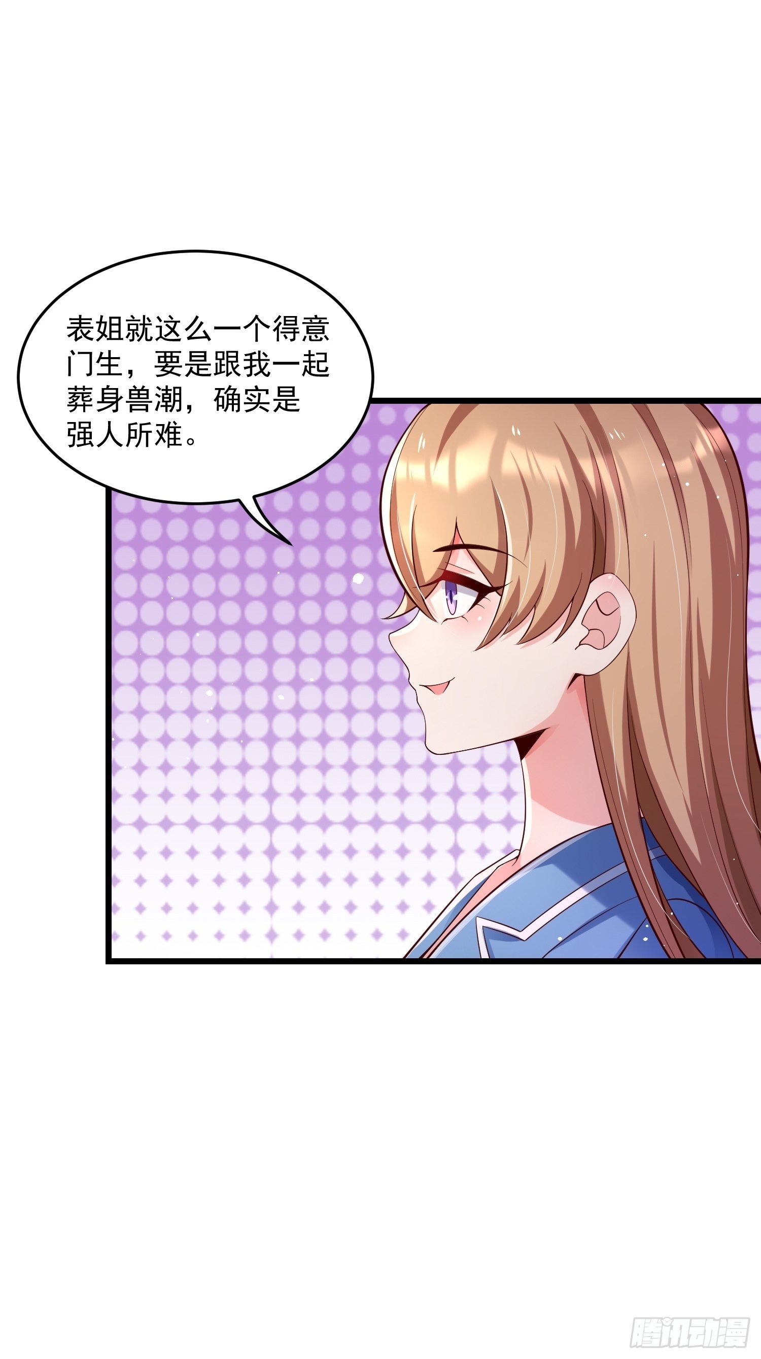 《最强氪金》37 顾家的底蕴 第47页