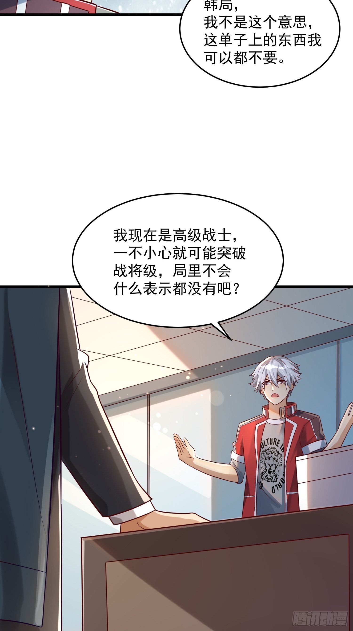 《最强氪金》35 发了 第13页