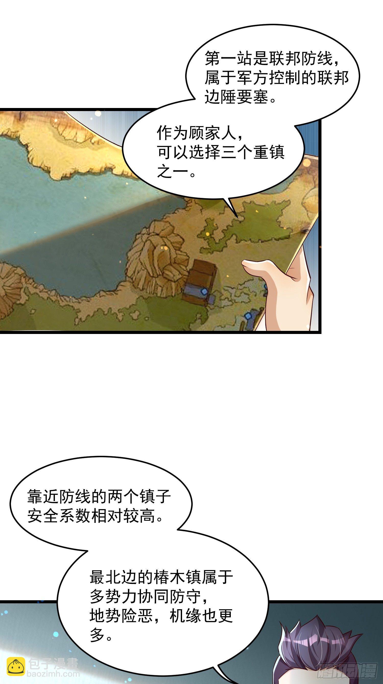 《最强氪金》35 发了 第21页