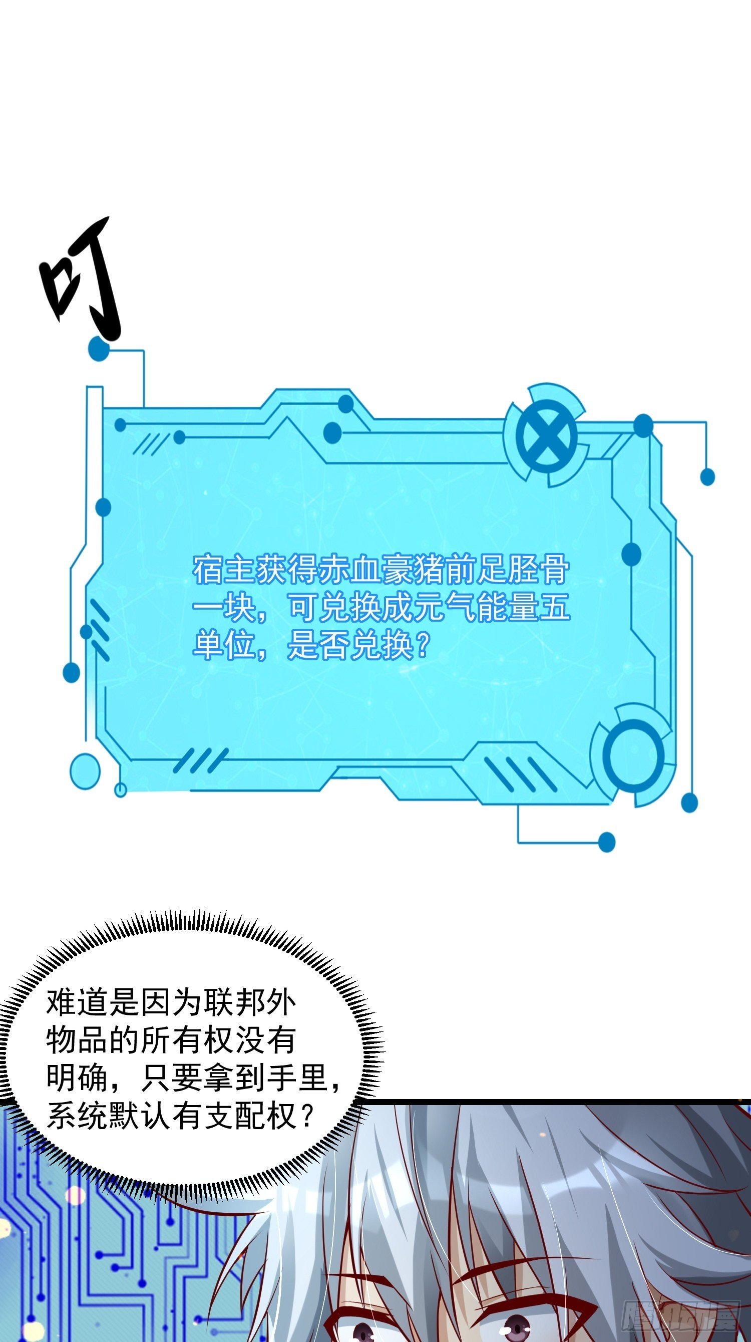 《最强氪金》35 发了 第36页