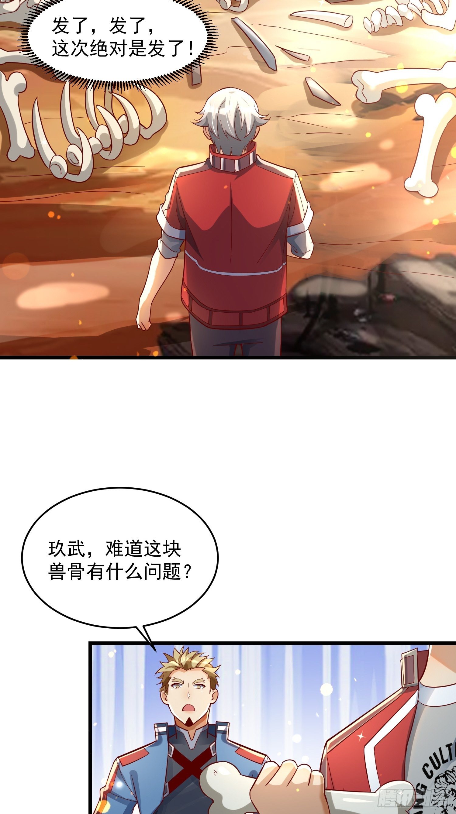 《最强氪金》35 发了 第38页