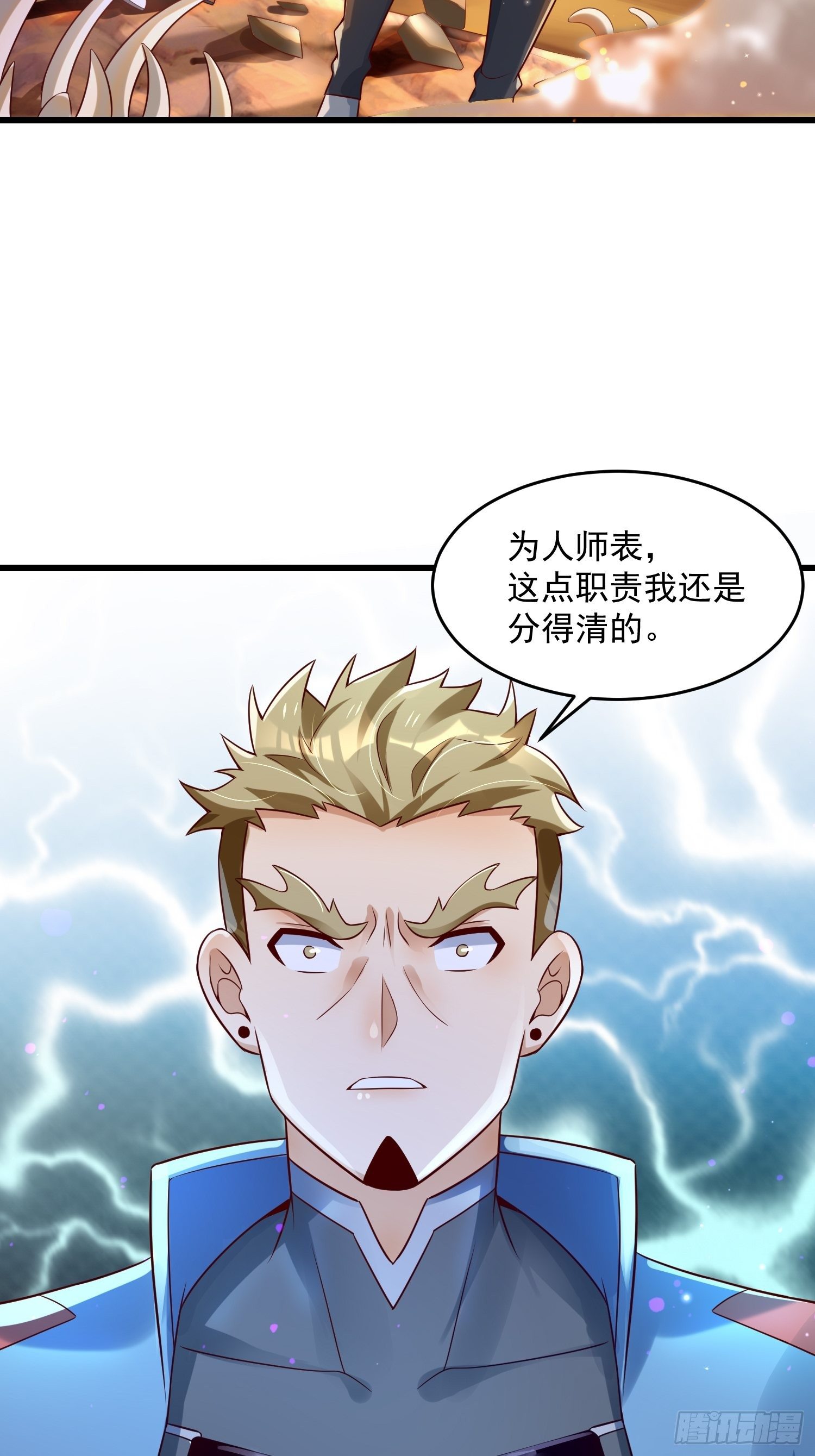 《最强氪金》35 发了 第43页