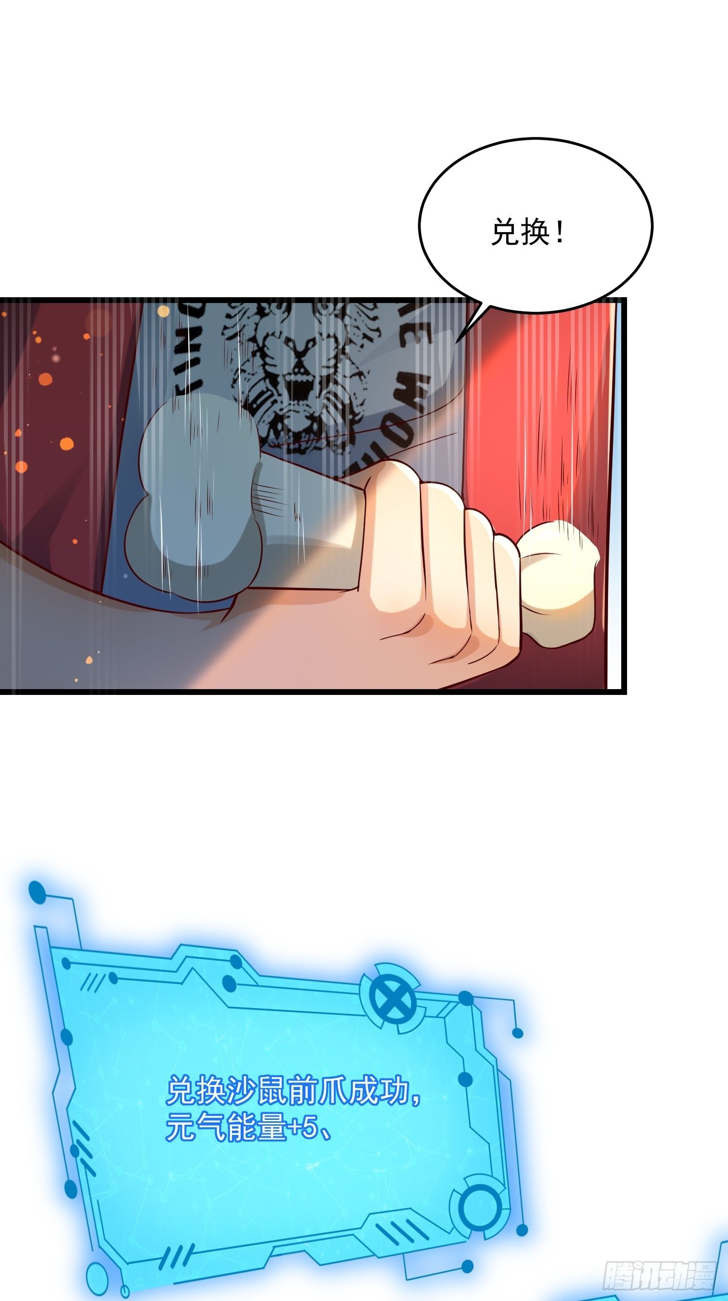 《最强氪金》35 发了 第46页