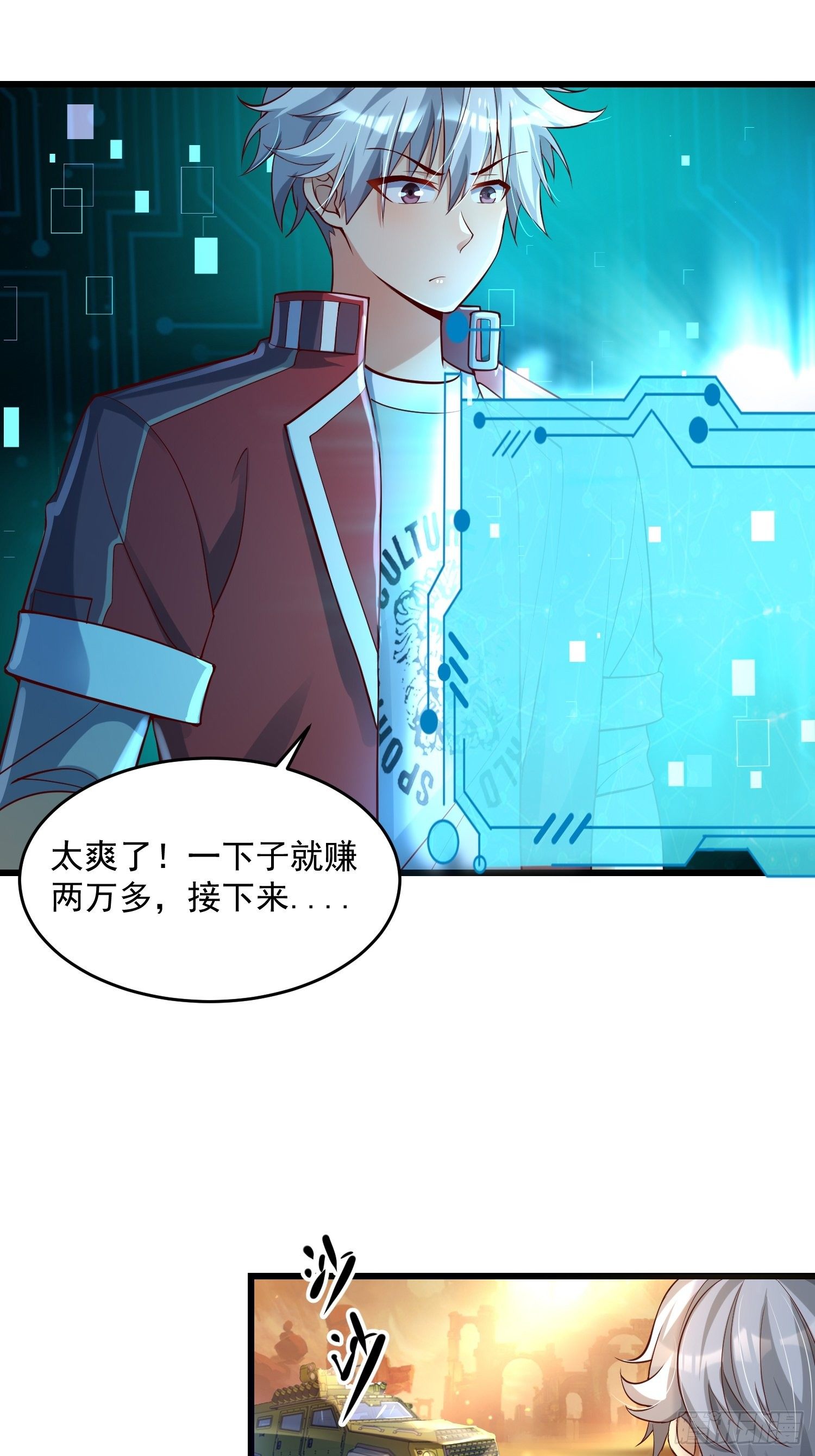 《最强氪金》35 发了 第48页