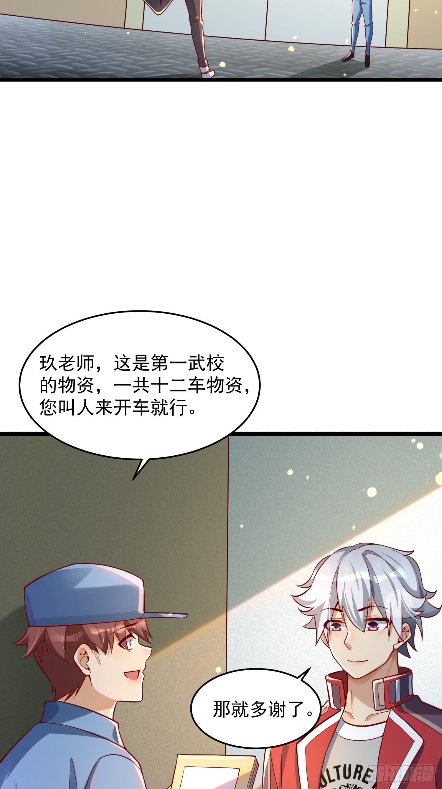 《最强氪金》35 发了 第4页