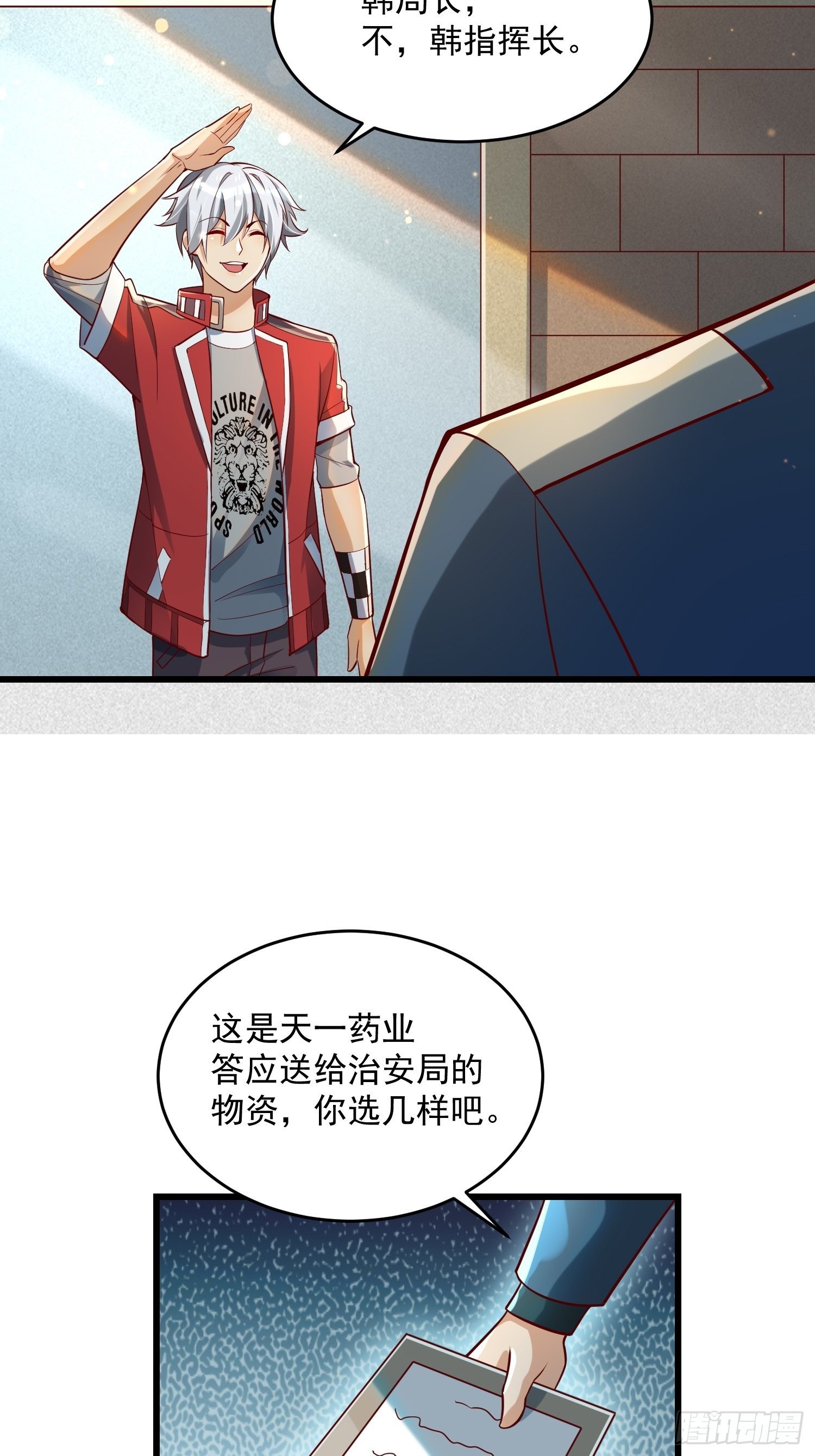 《最强氪金》35 发了 第8页
