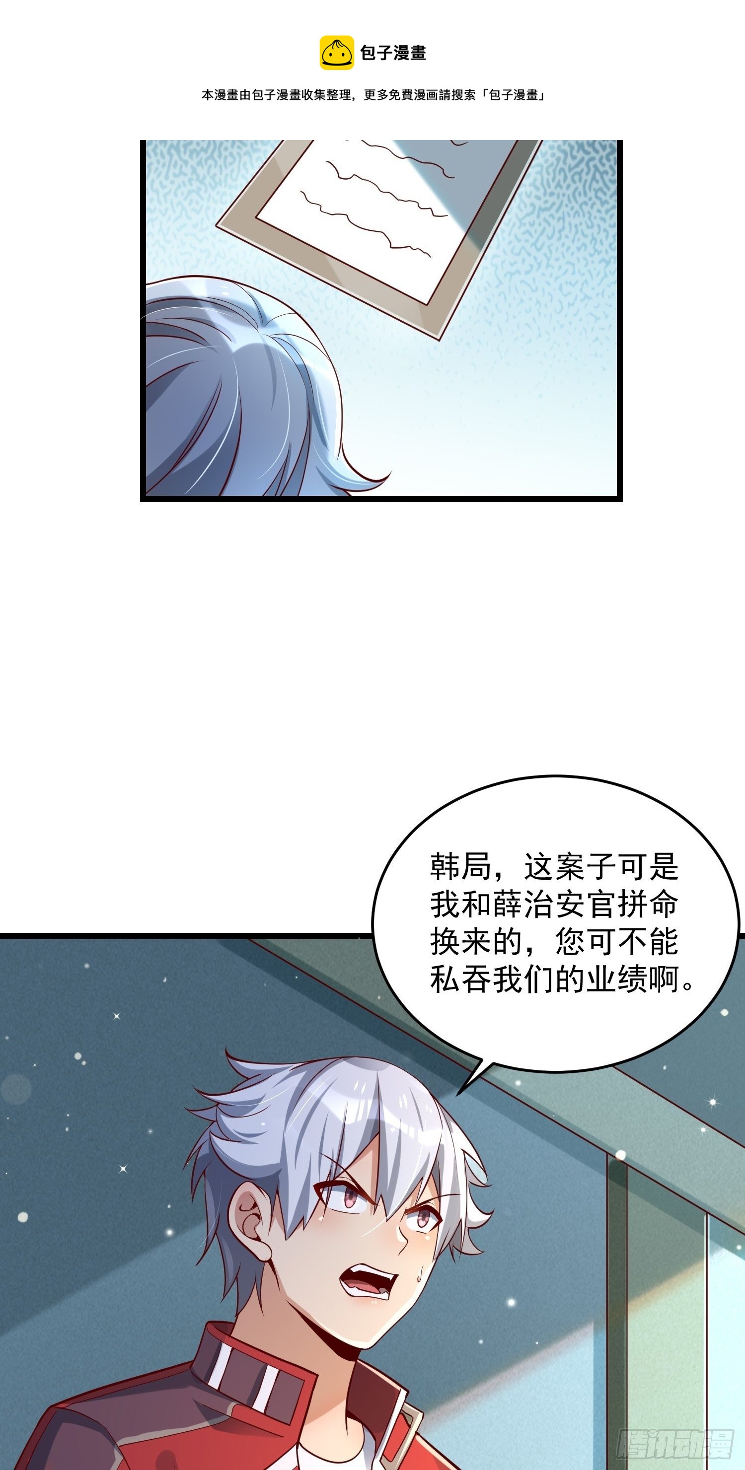 《最强氪金》35 发了 第9页