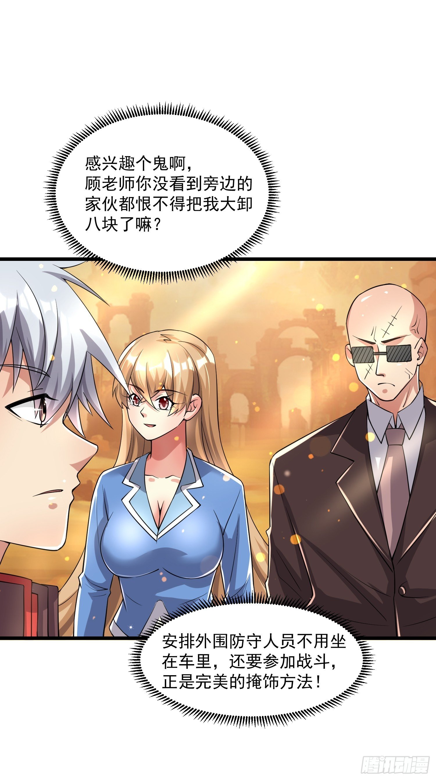 《最强氪金》36 制服巨腐蝎 第10页