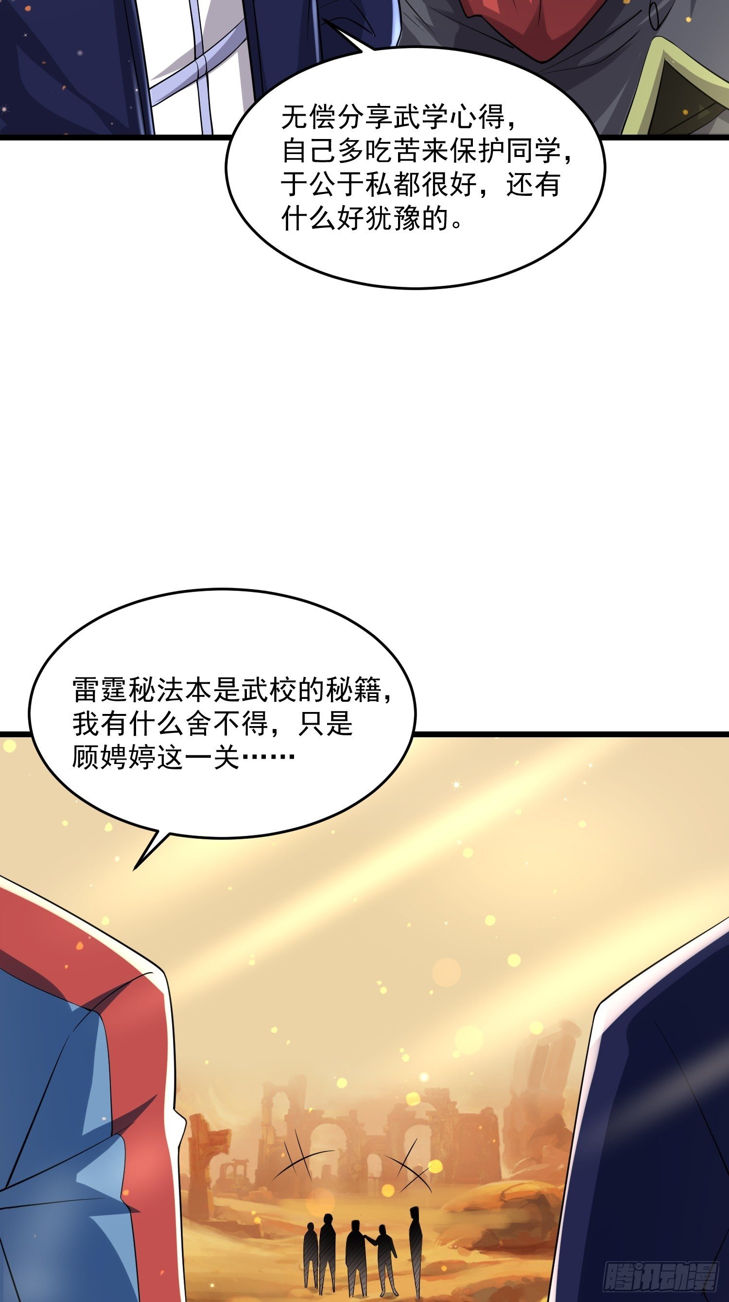 《最强氪金》36 制服巨腐蝎 第13页