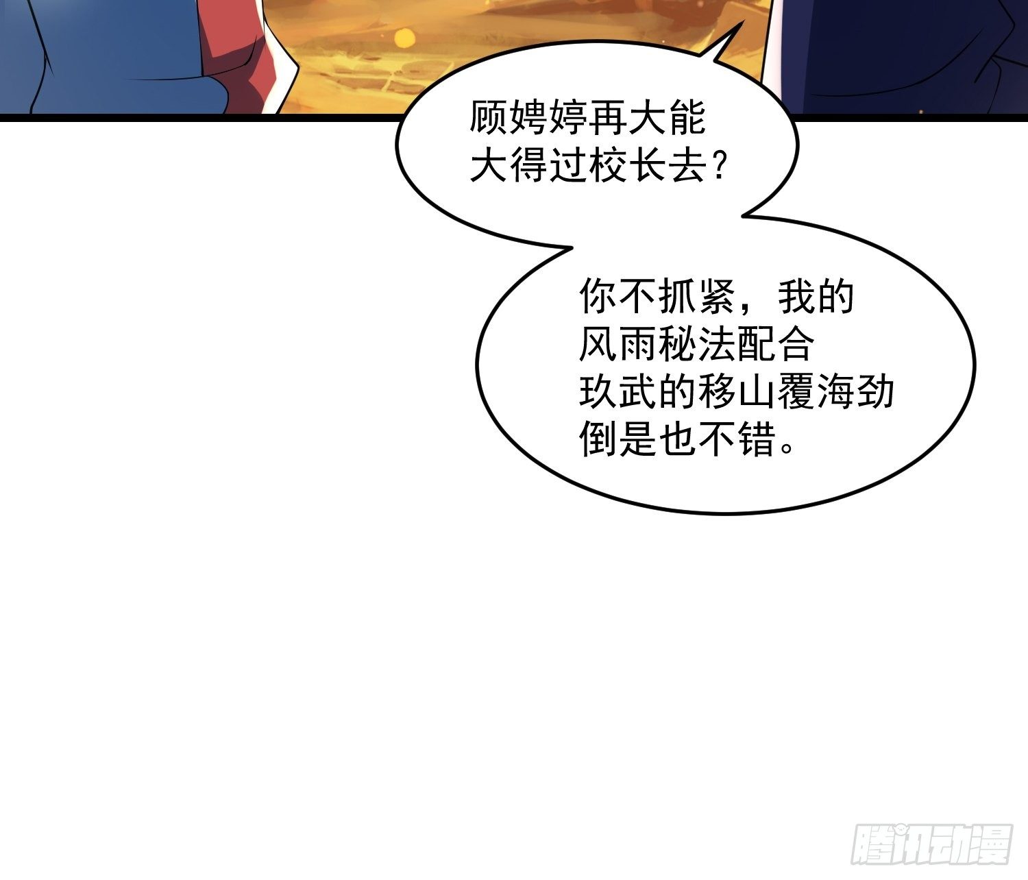 《最强氪金》36 制服巨腐蝎 第14页