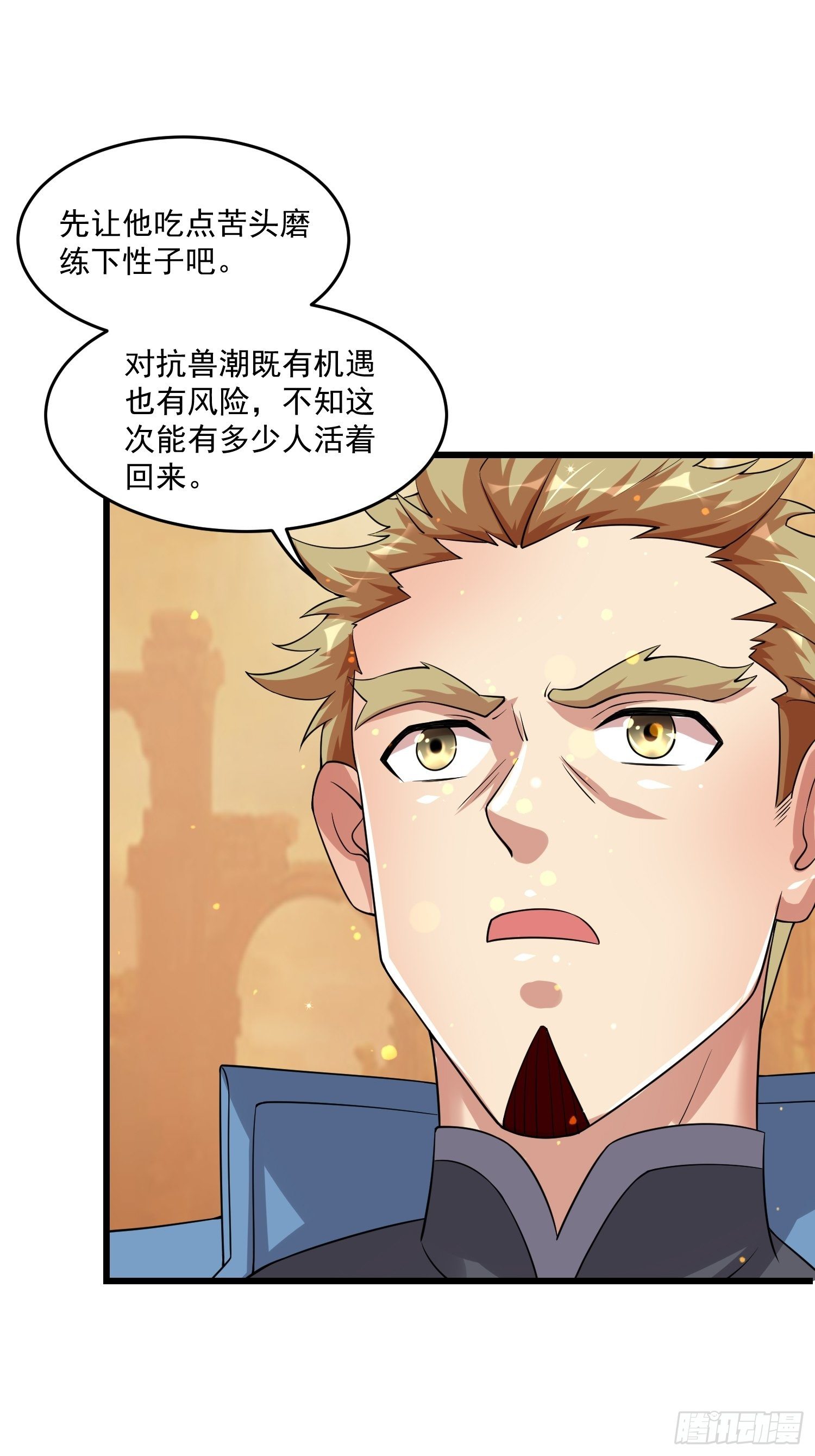 《最强氪金》36 制服巨腐蝎 第15页