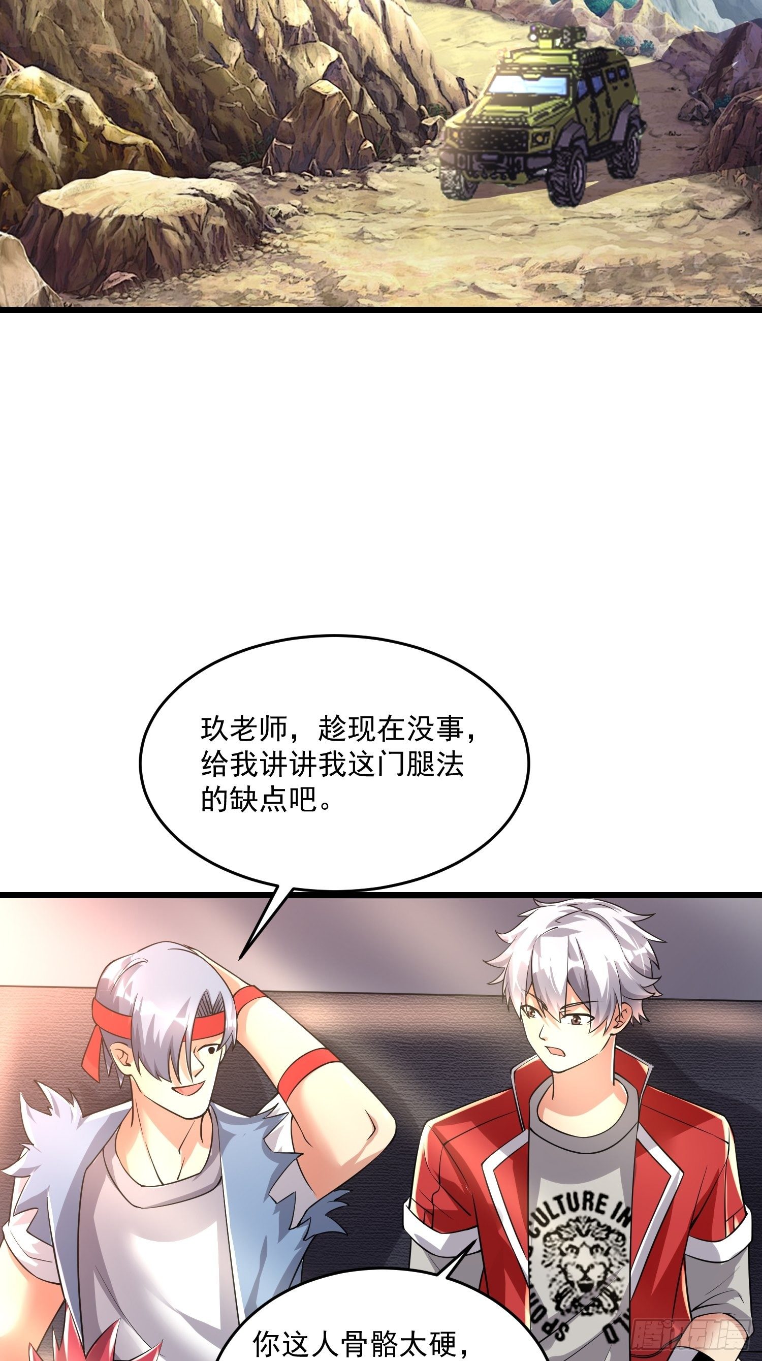 《最强氪金》36 制服巨腐蝎 第17页