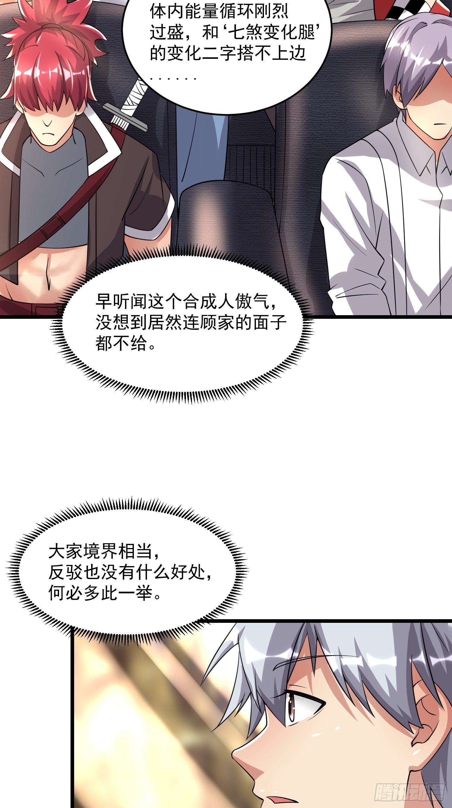 《最强氪金》36 制服巨腐蝎 第18页