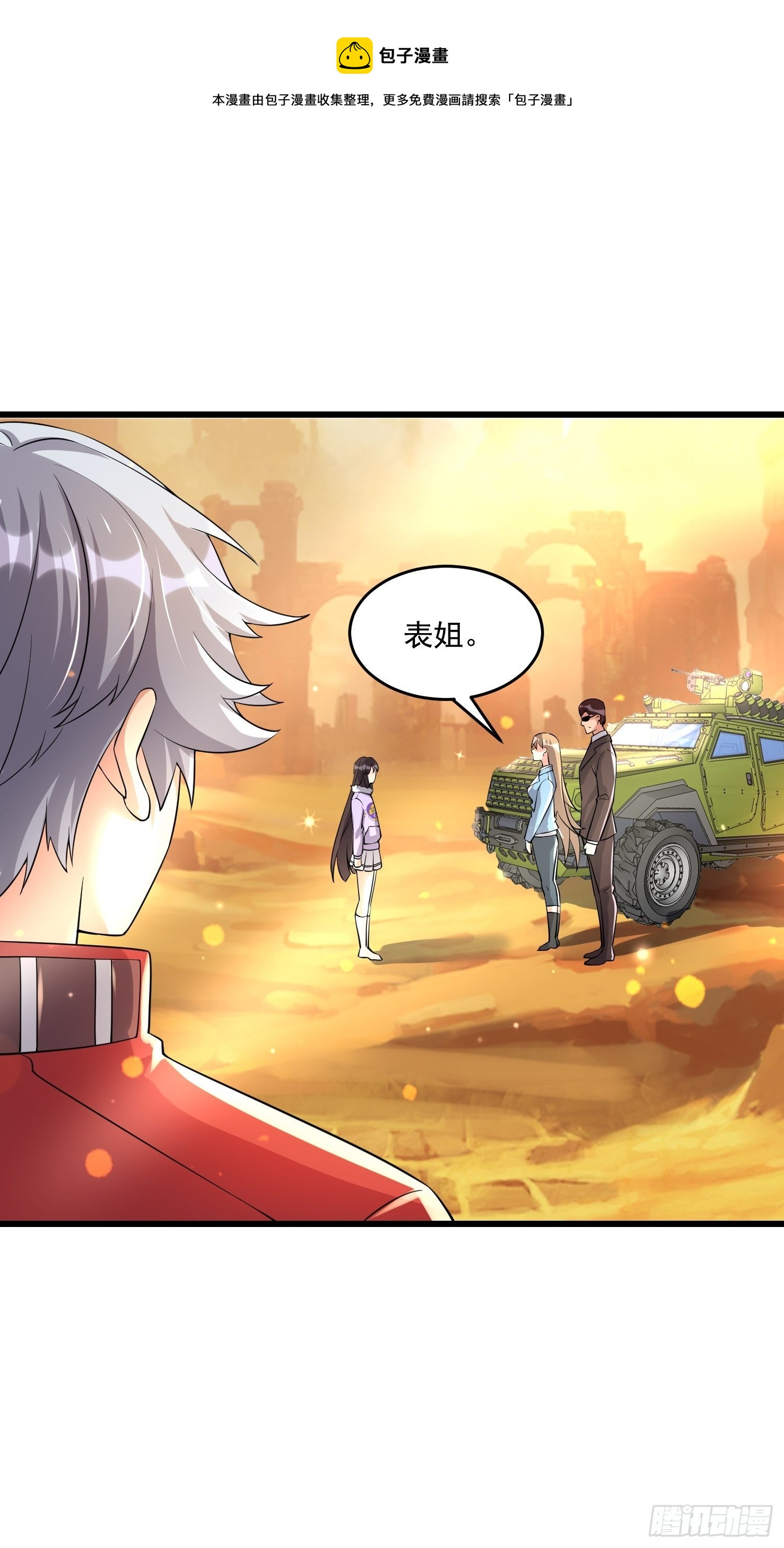 《最强氪金》36 制服巨腐蝎 第1页