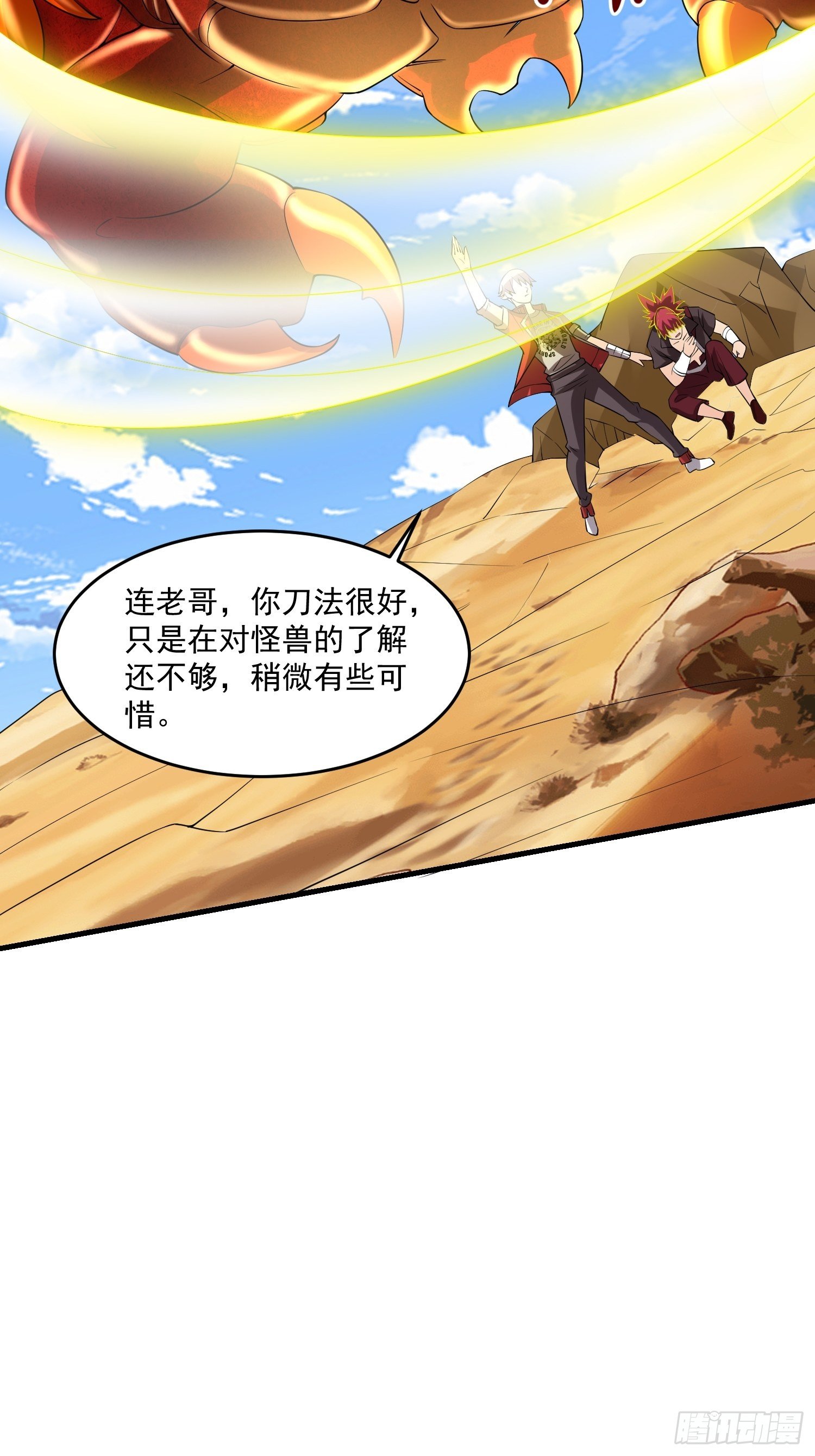 《最强氪金》36 制服巨腐蝎 第36页
