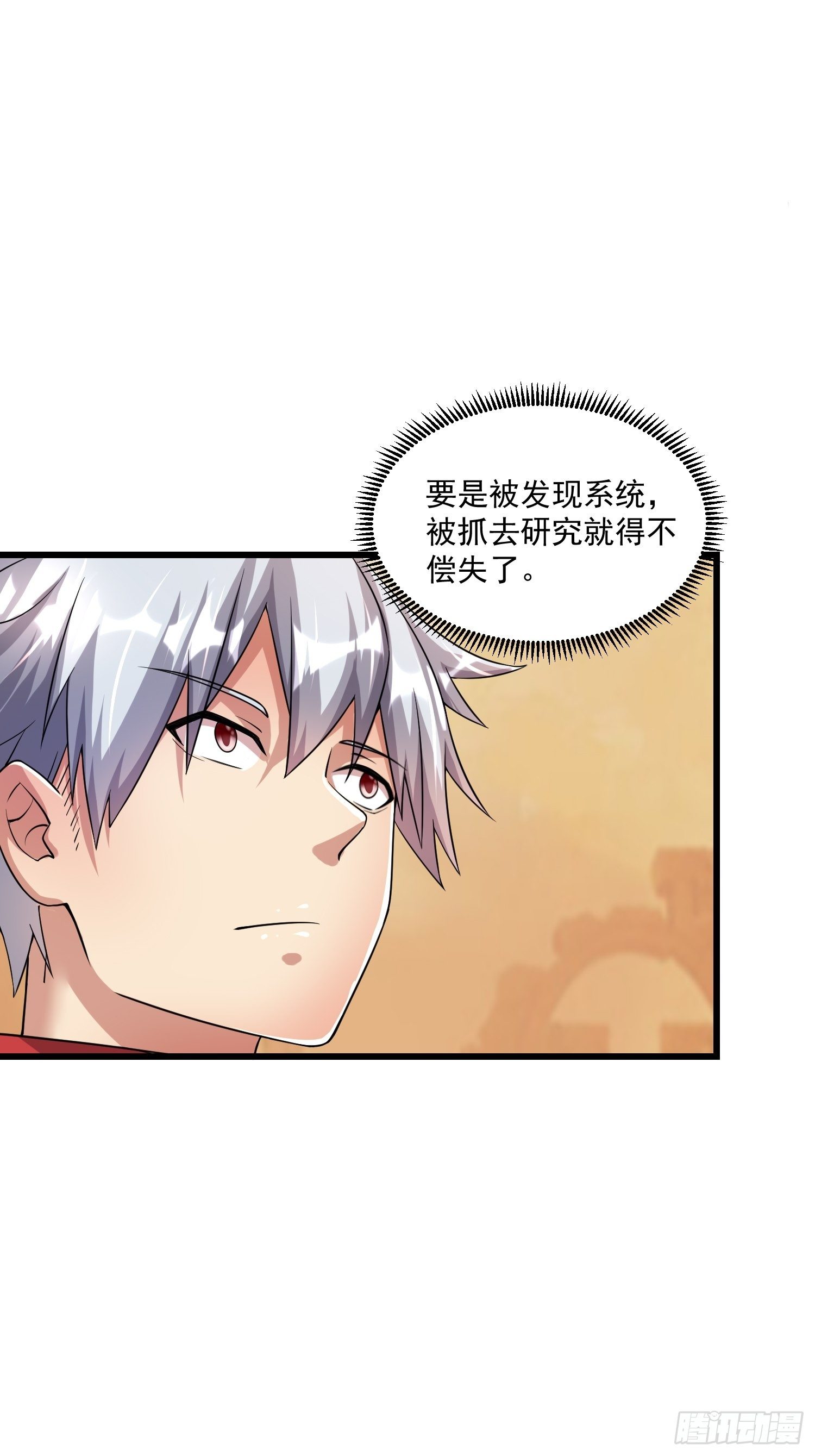《最强氪金》36 制服巨腐蝎 第3页
