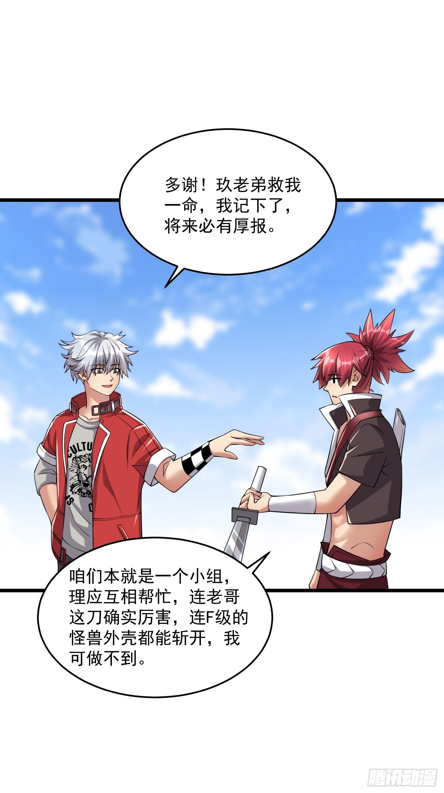 《最强氪金》36 制服巨腐蝎 第40页