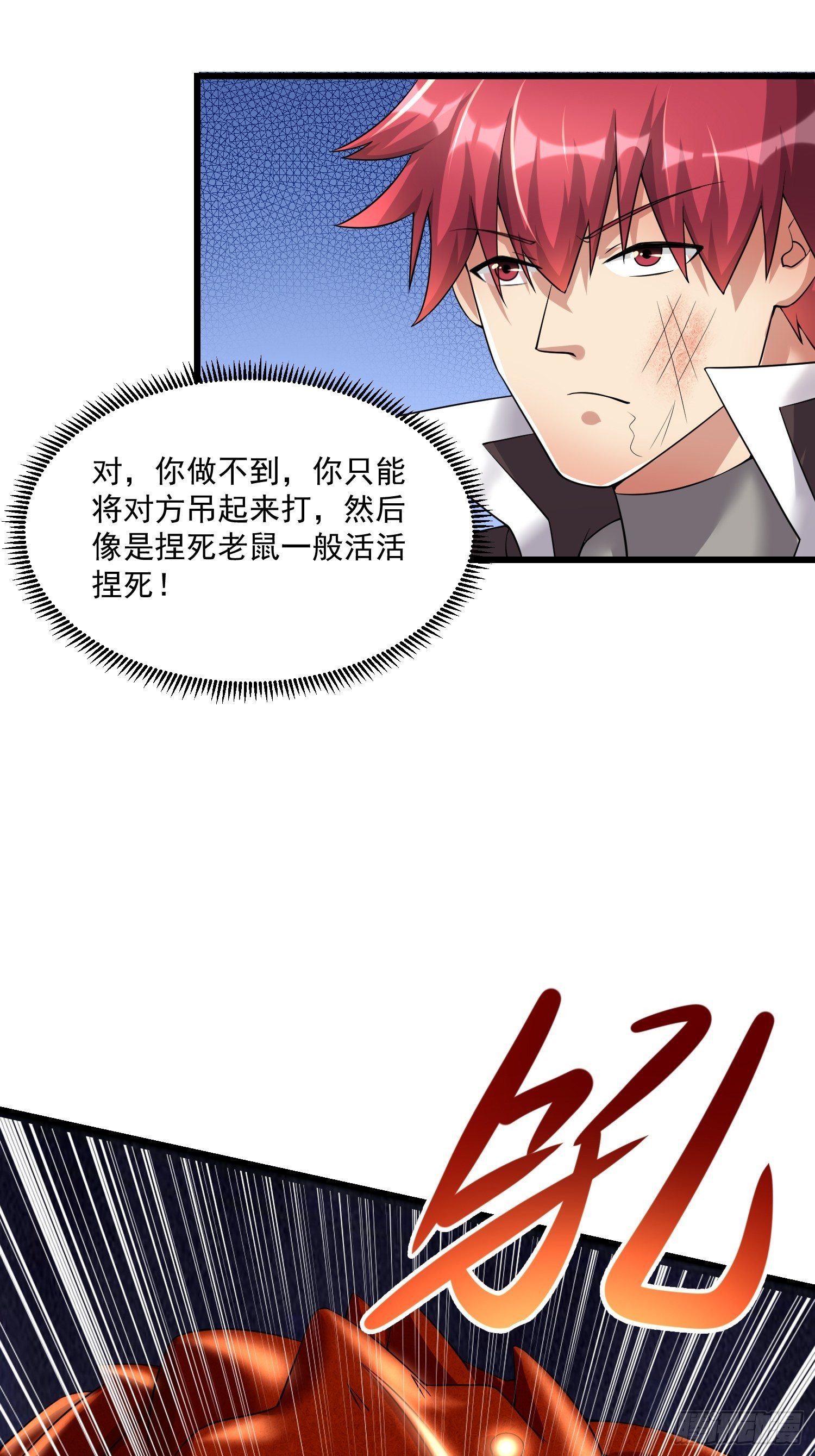 《最强氪金》36 制服巨腐蝎 第41页