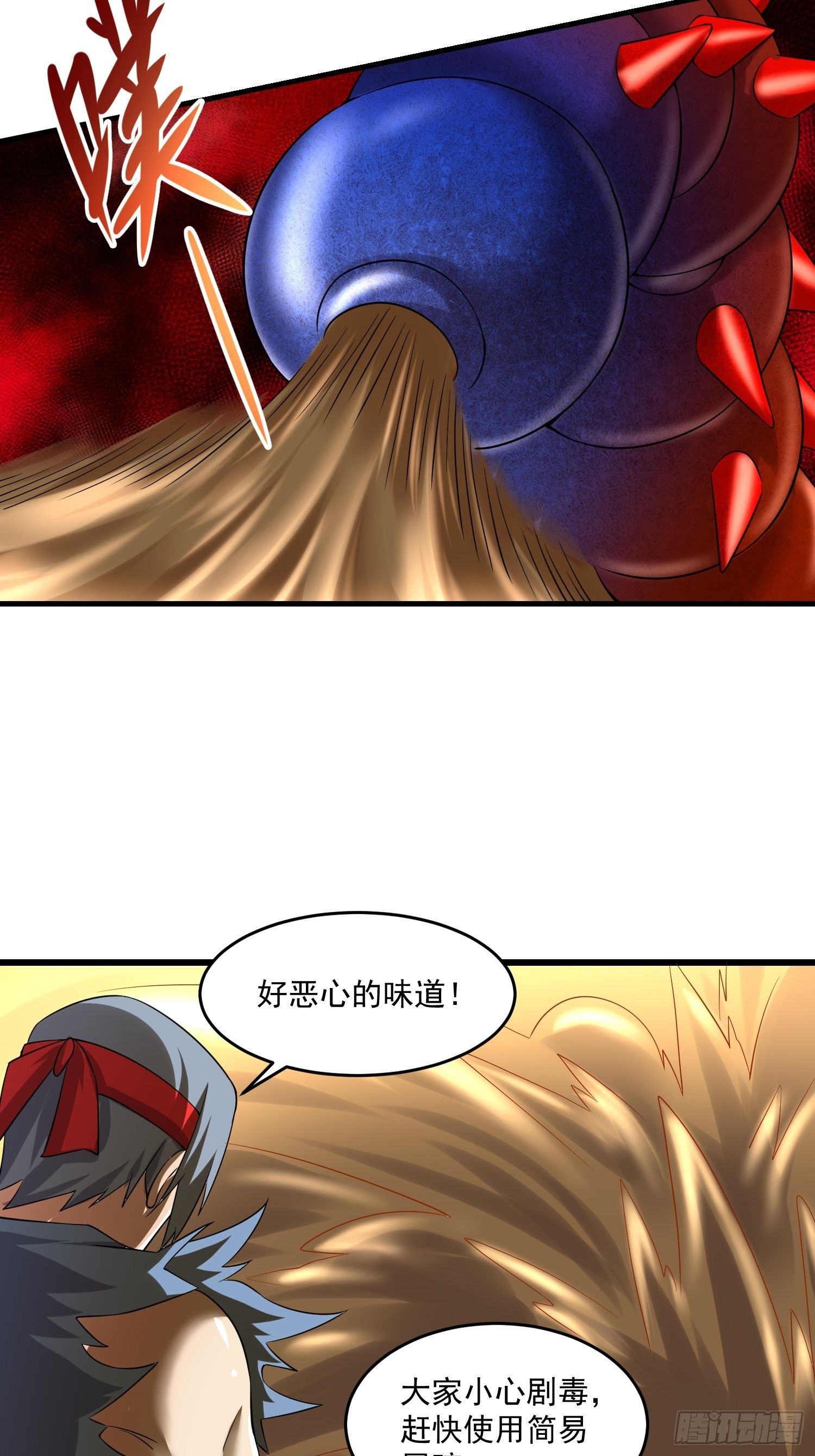 《最强氪金》36 制服巨腐蝎 第43页