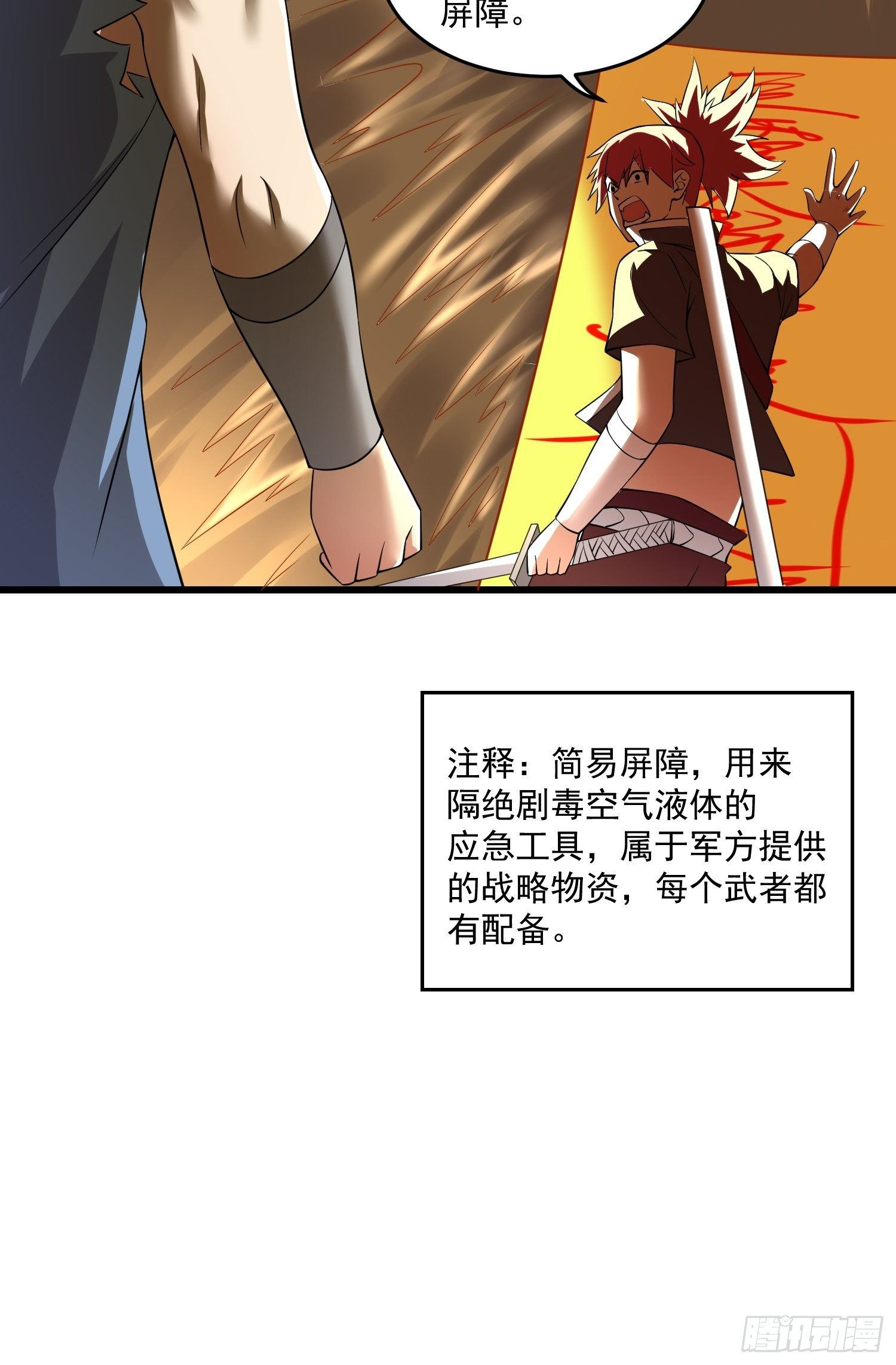 《最强氪金》36 制服巨腐蝎 第44页