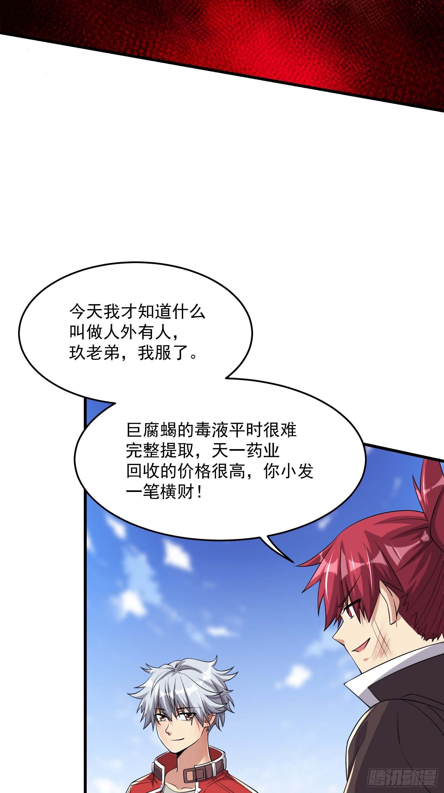 《最强氪金》36 制服巨腐蝎 第47页