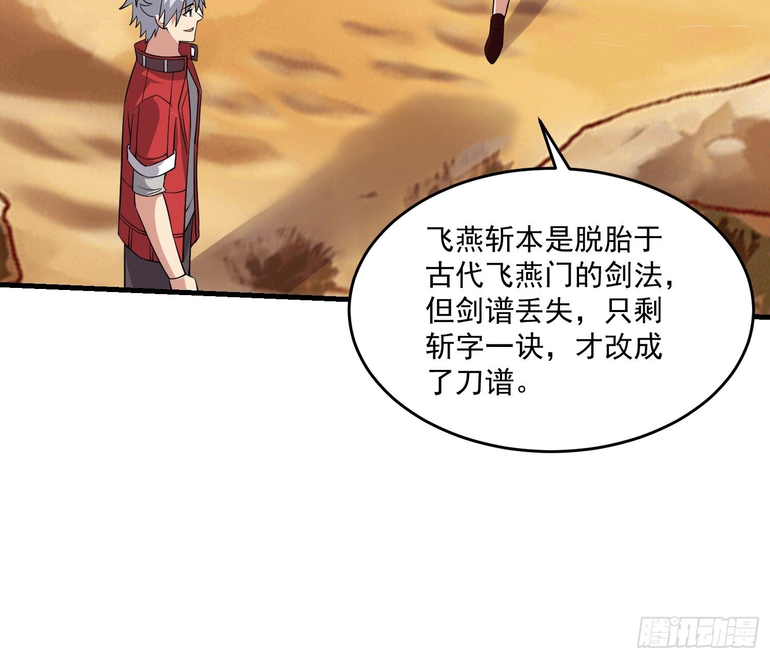 《最强氪金》36 制服巨腐蝎 第49页