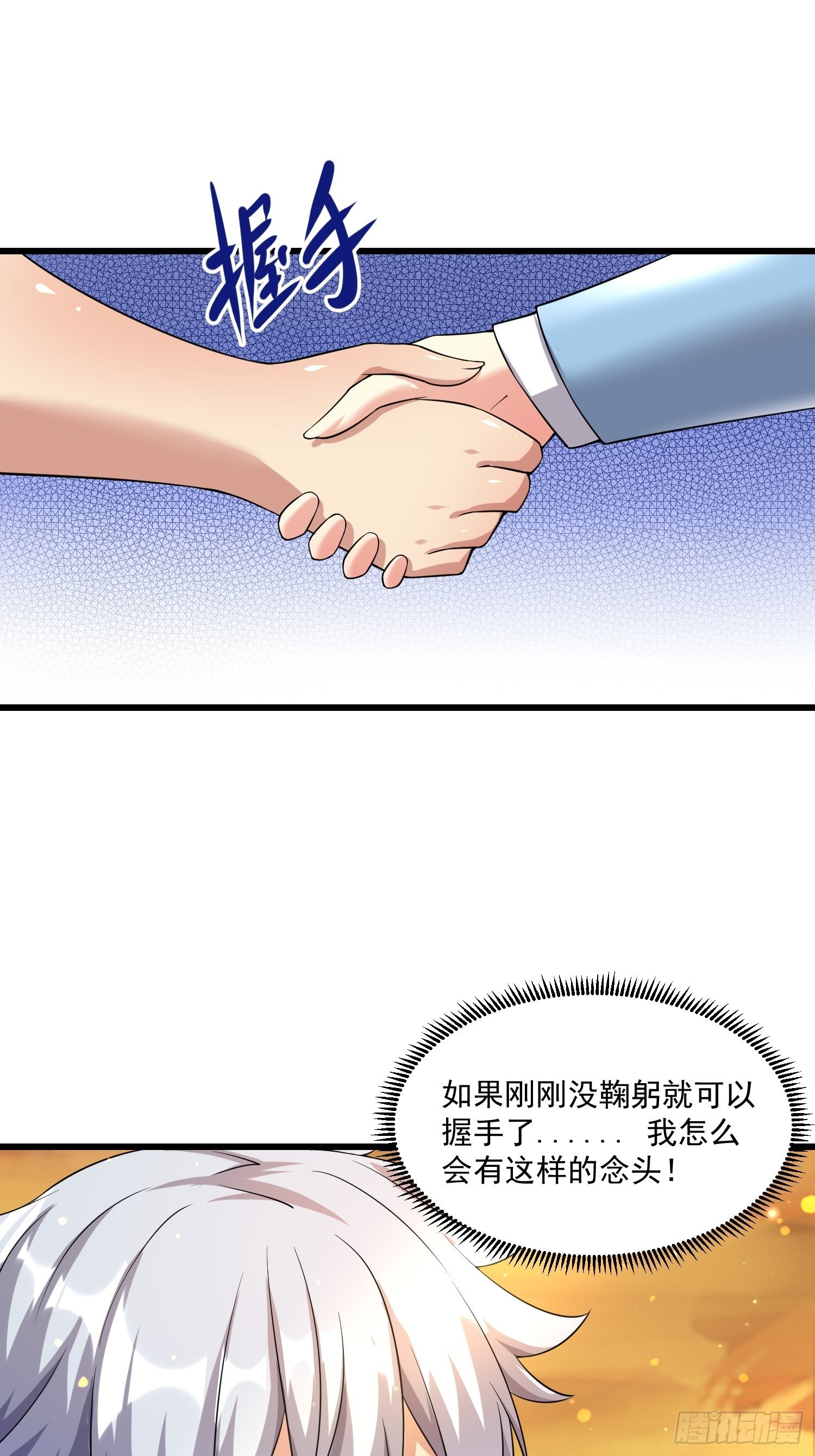 《最强氪金》36 制服巨腐蝎 第6页
