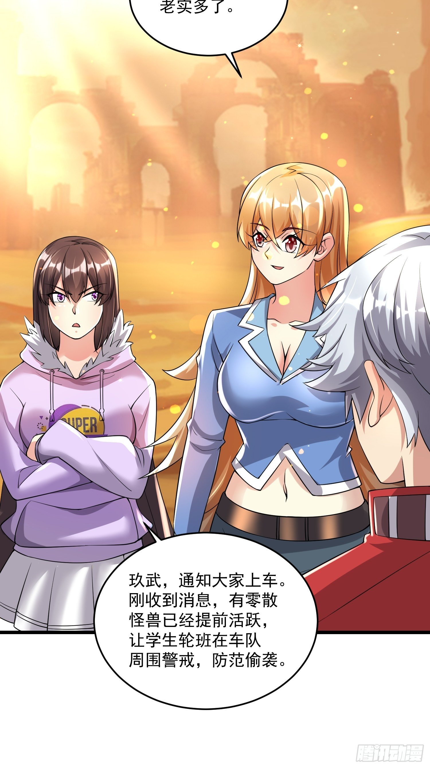 《最强氪金》36 制服巨腐蝎 第8页