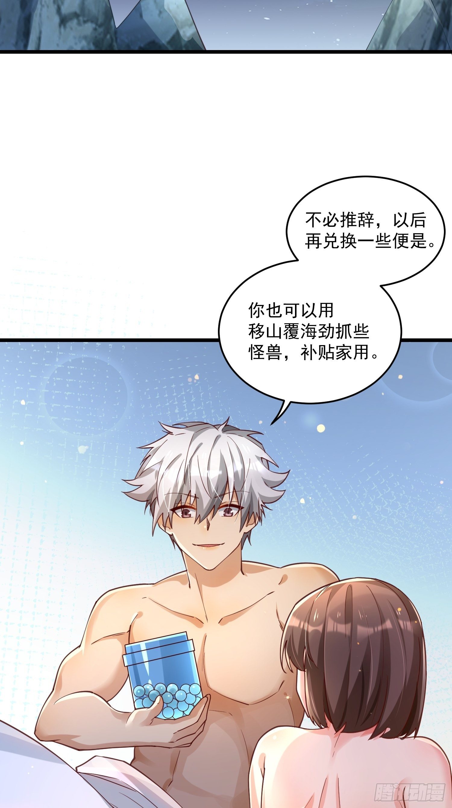 《最强氪金》39 教训顾明月 第17页