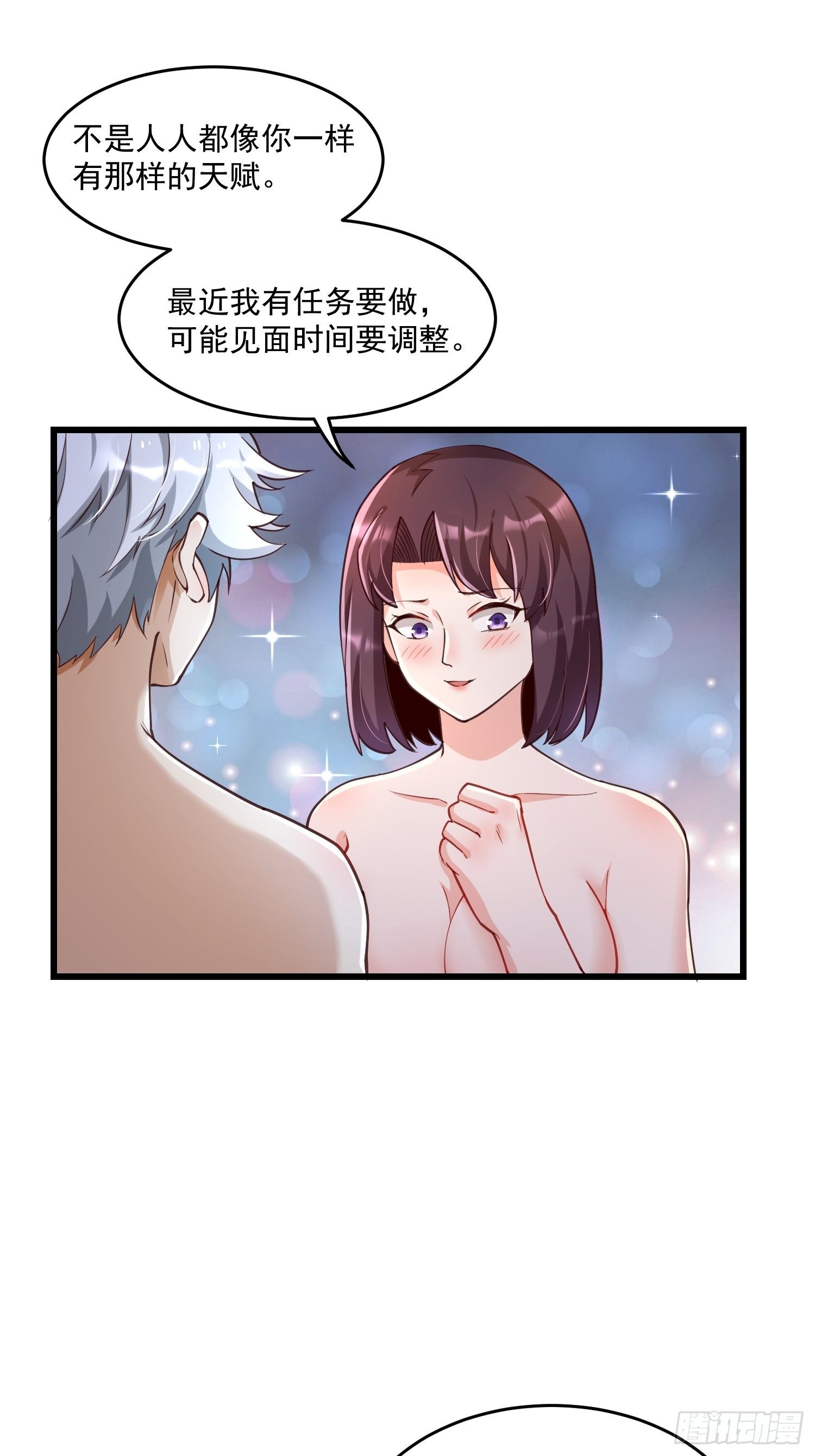 《最强氪金》39 教训顾明月 第19页