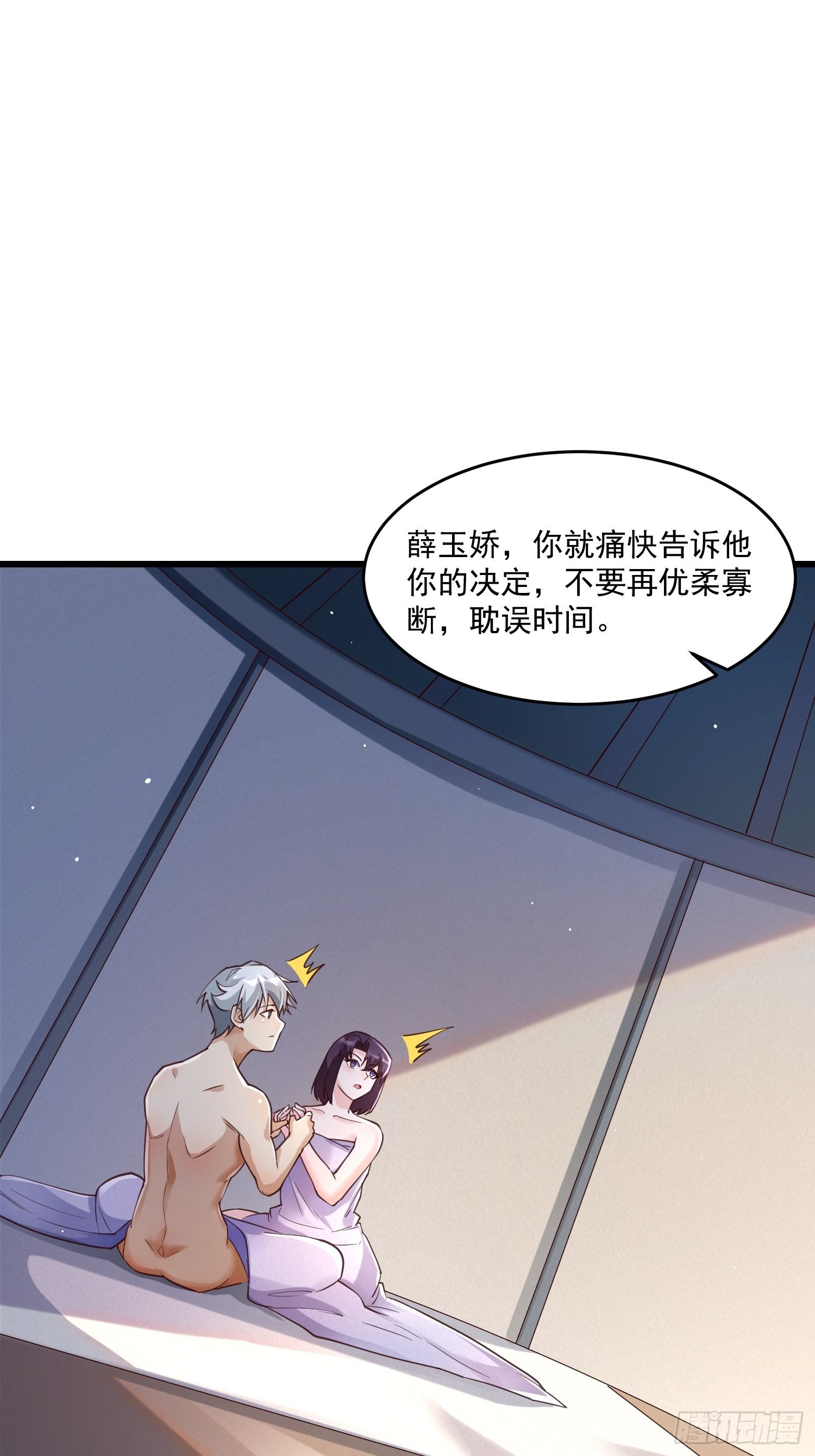 《最强氪金》39 教训顾明月 第21页