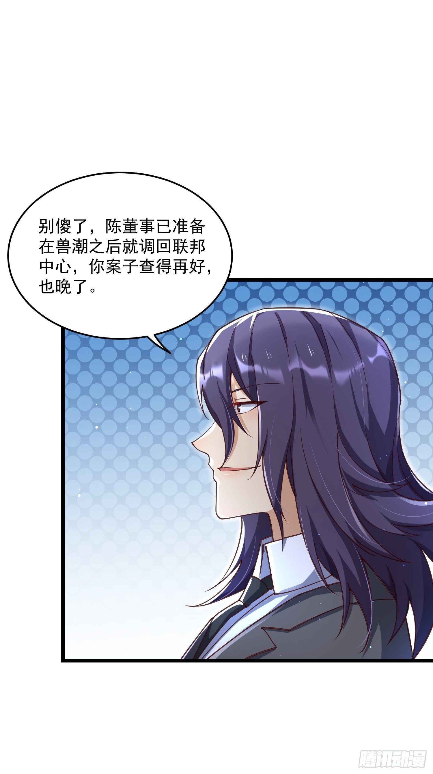 《最强氪金》39 教训顾明月 第29页