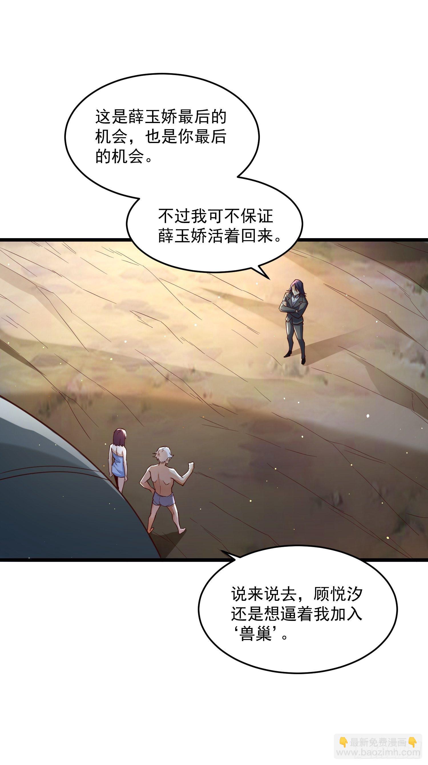 《最强氪金》39 教训顾明月 第30页
