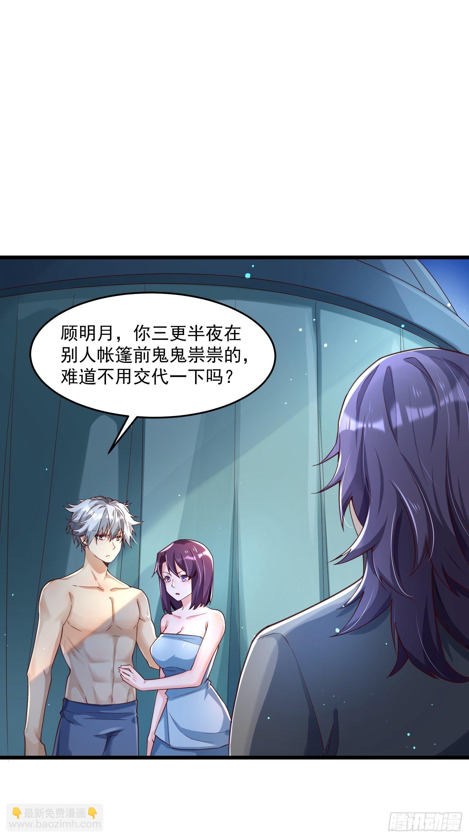 《最强氪金》39 教训顾明月 第35页