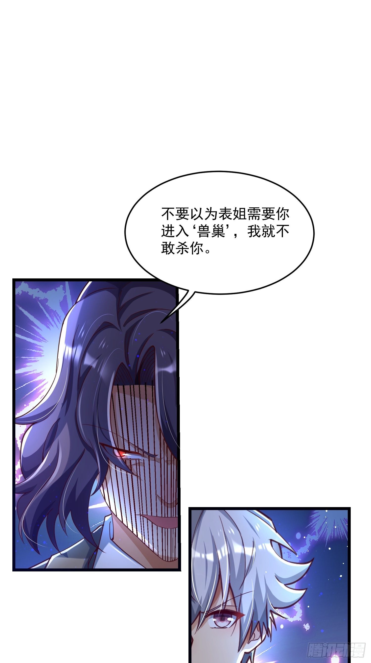 《最强氪金》39 教训顾明月 第36页