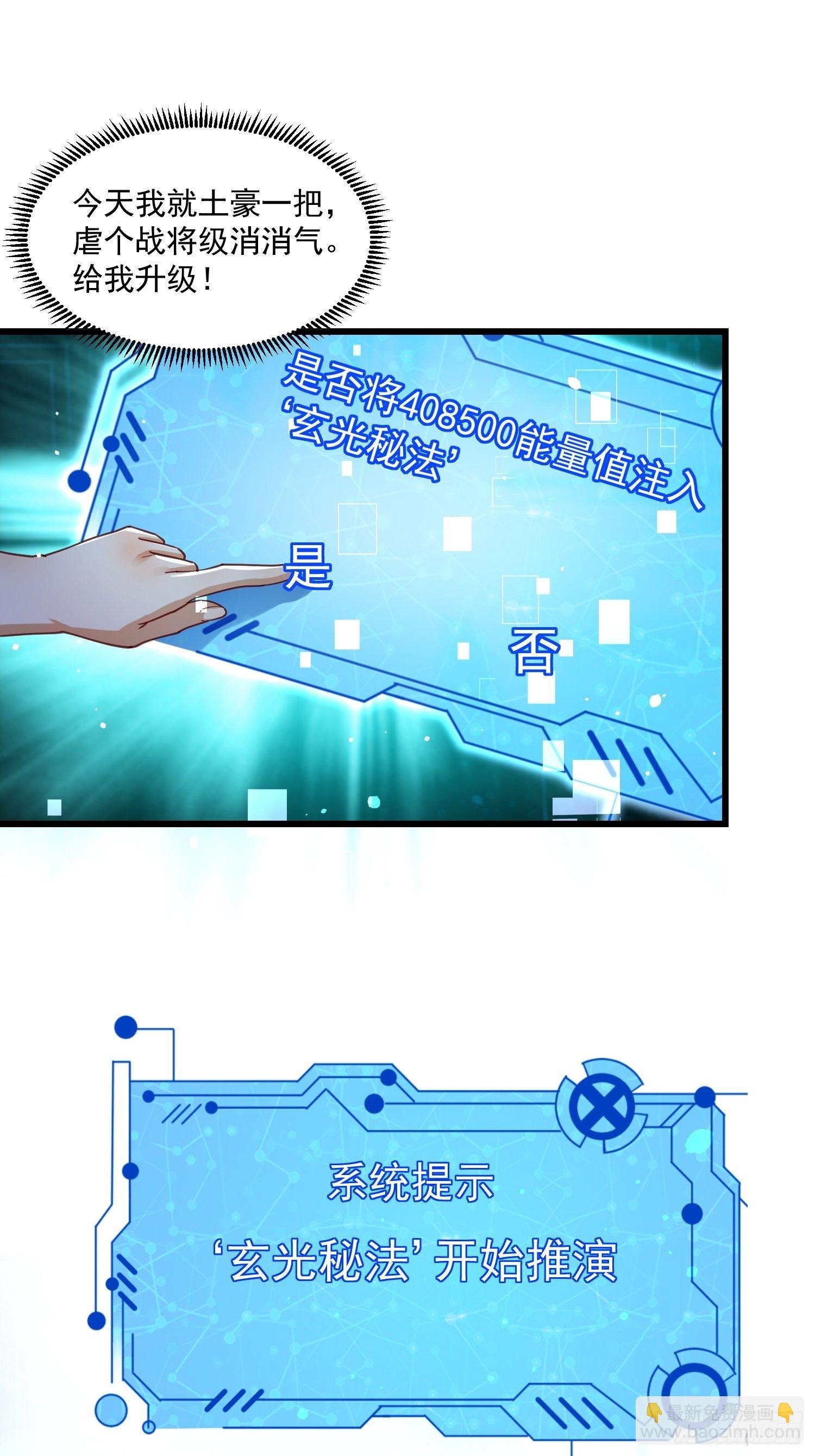 《最强氪金》39 教训顾明月 第38页
