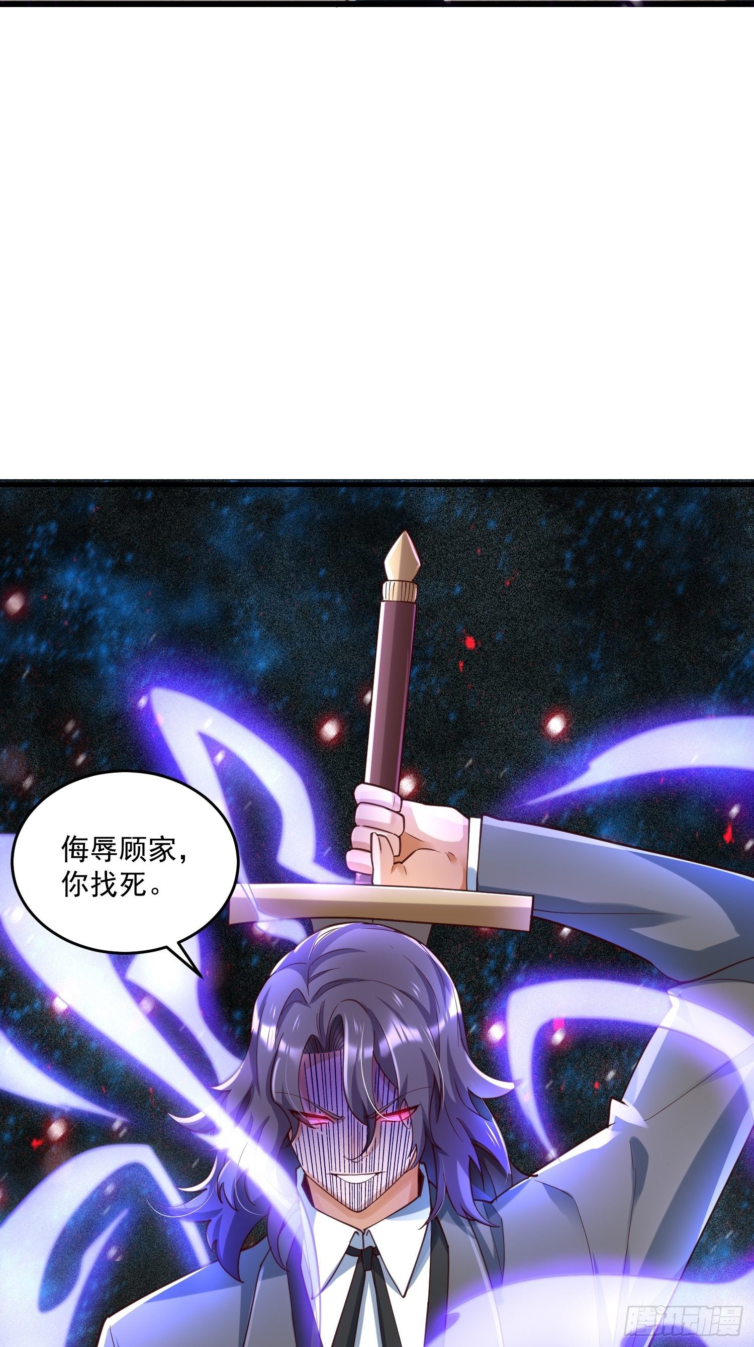 《最强氪金》39 教训顾明月 第43页