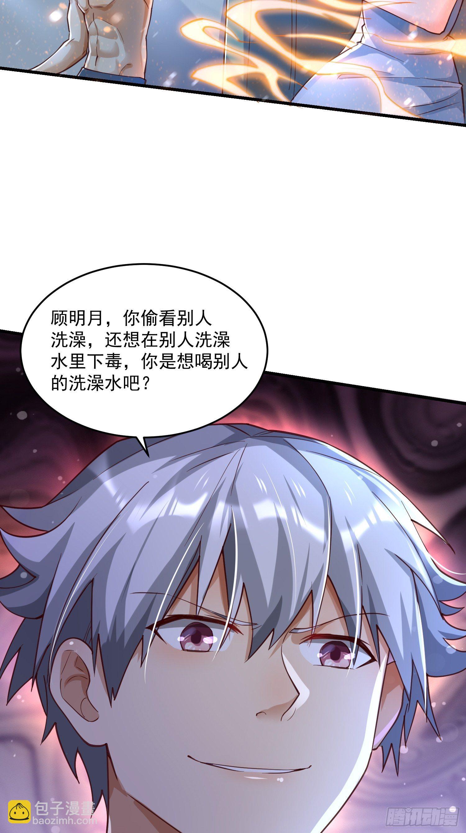 《最强氪金》39 教训顾明月 第45页