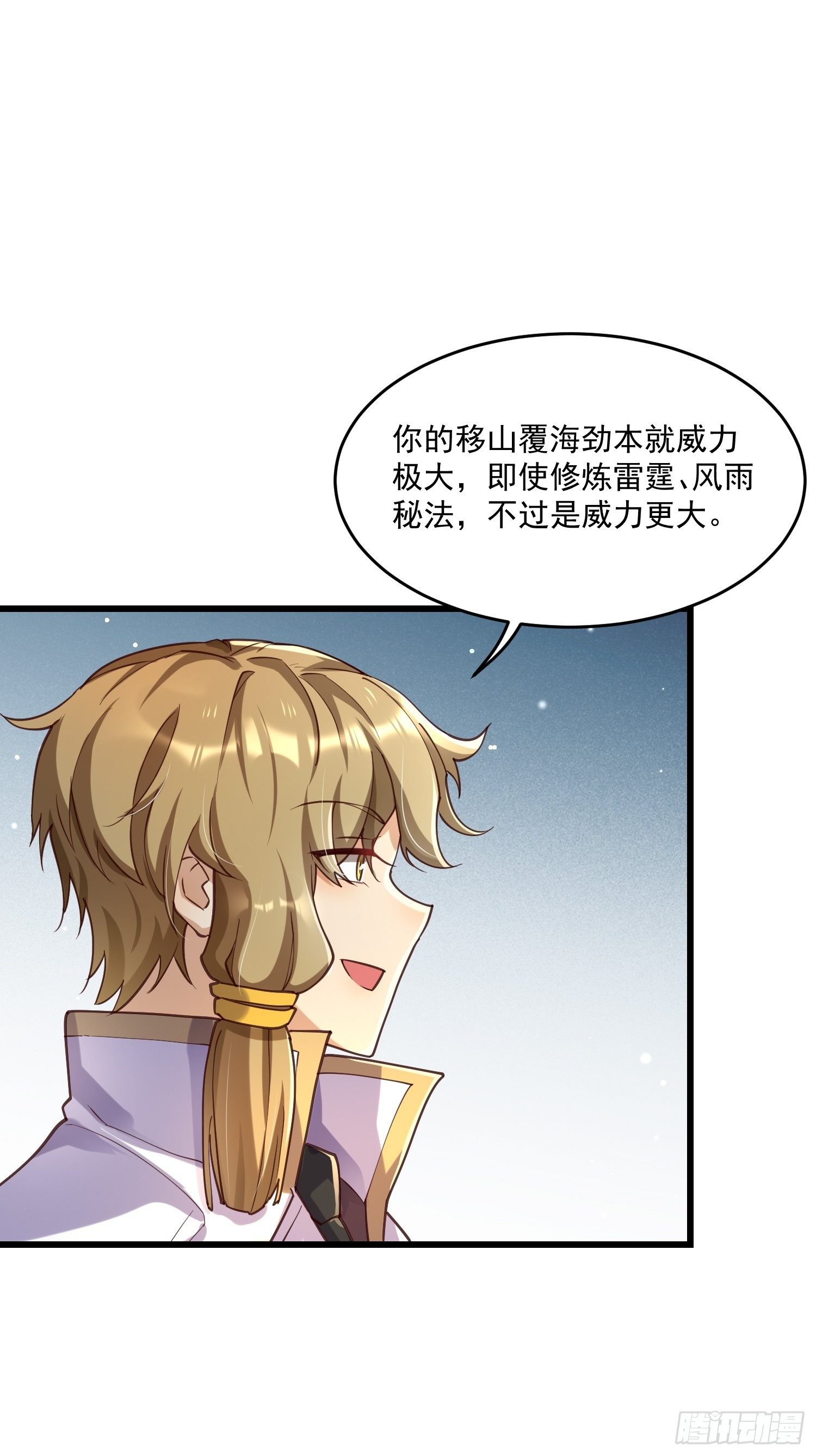 《最强氪金》39 教训顾明月 第7页