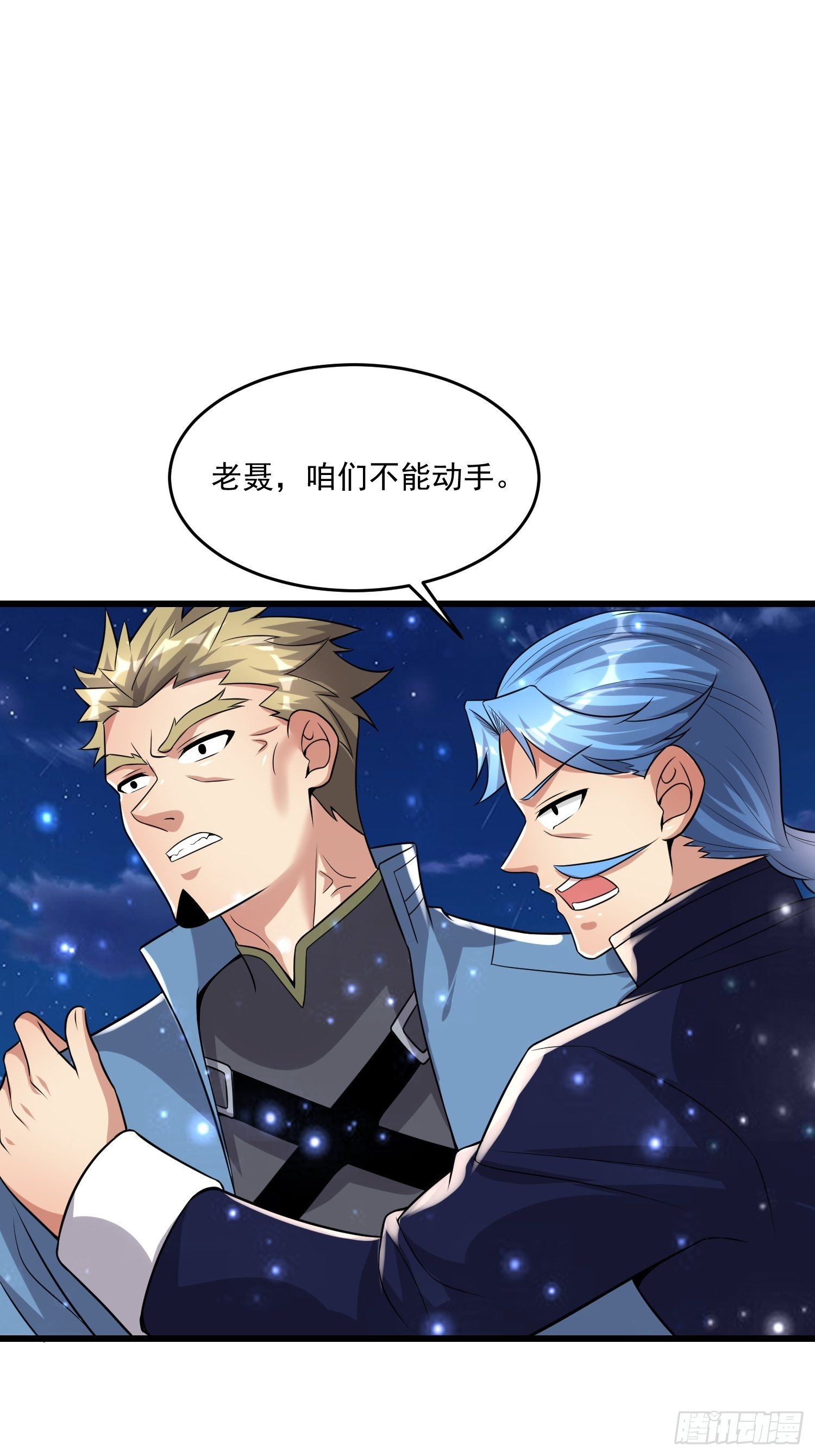 《最强氪金》40 重伤约战 第44页
